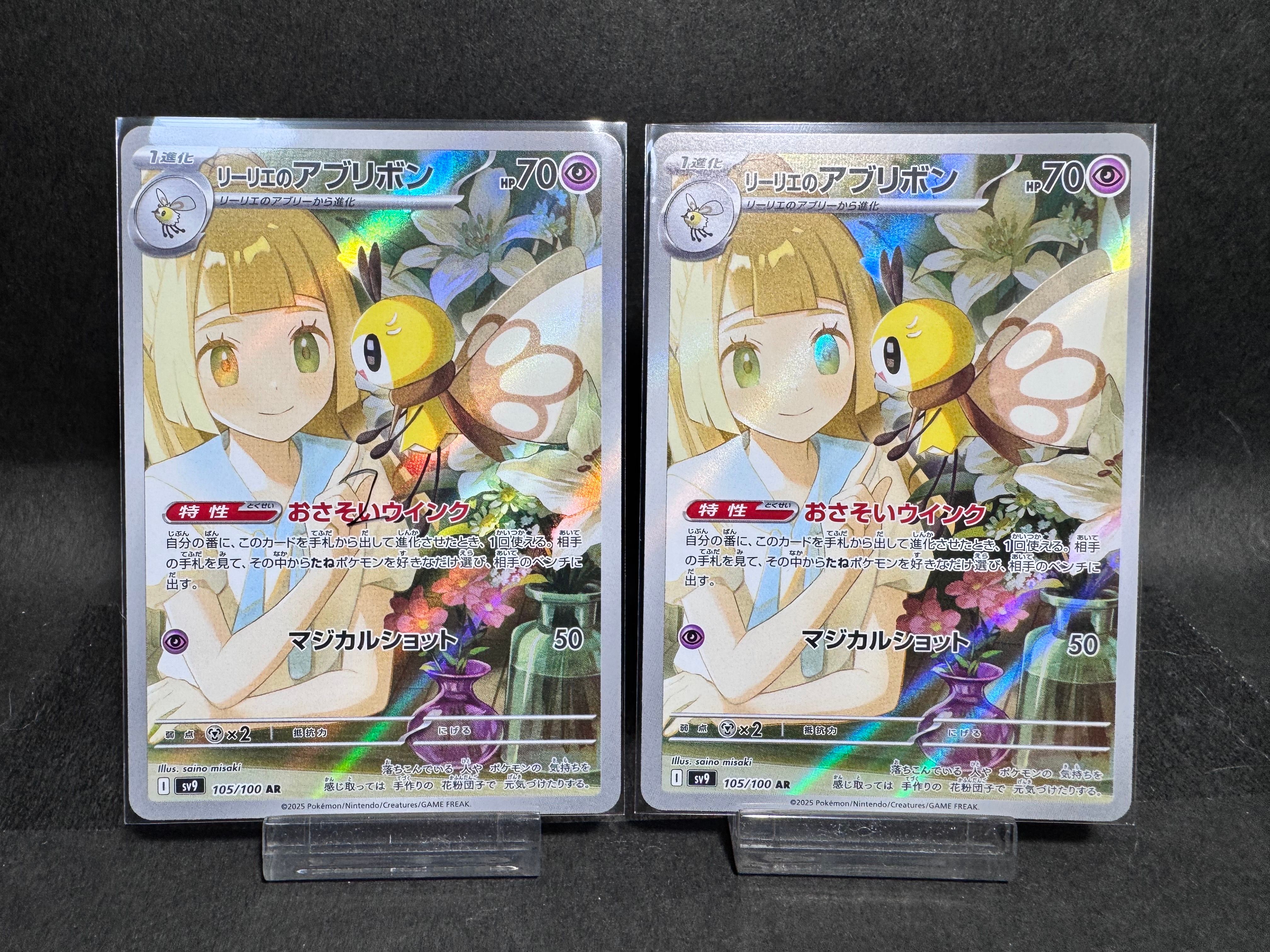 リーリエのアブリボン AR [SV9 105/100](拡張パック「バトルパートナーズ」)