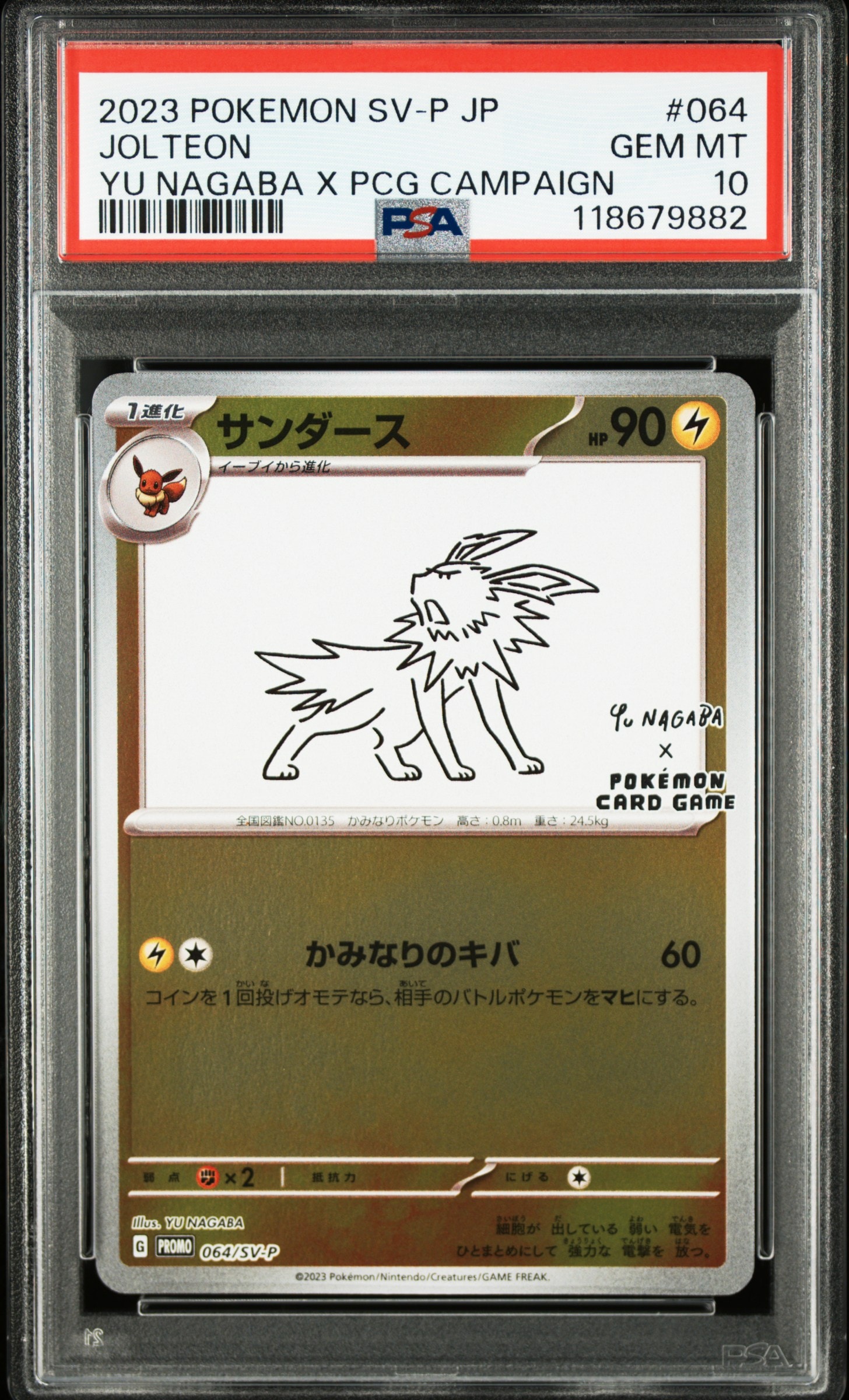 サンダース: プロモ [SV-P 064](「YU NAGABA×ポケモンカードゲーム」プロモーションカード「SV-P」)
