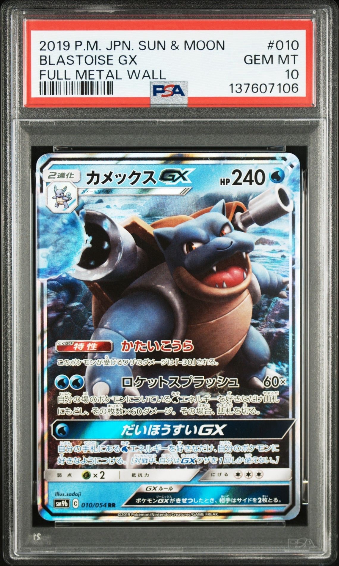 Blastoise GX RR [SM9b 010/054](Enhanced Expansion Pack "Full Metal Wall")