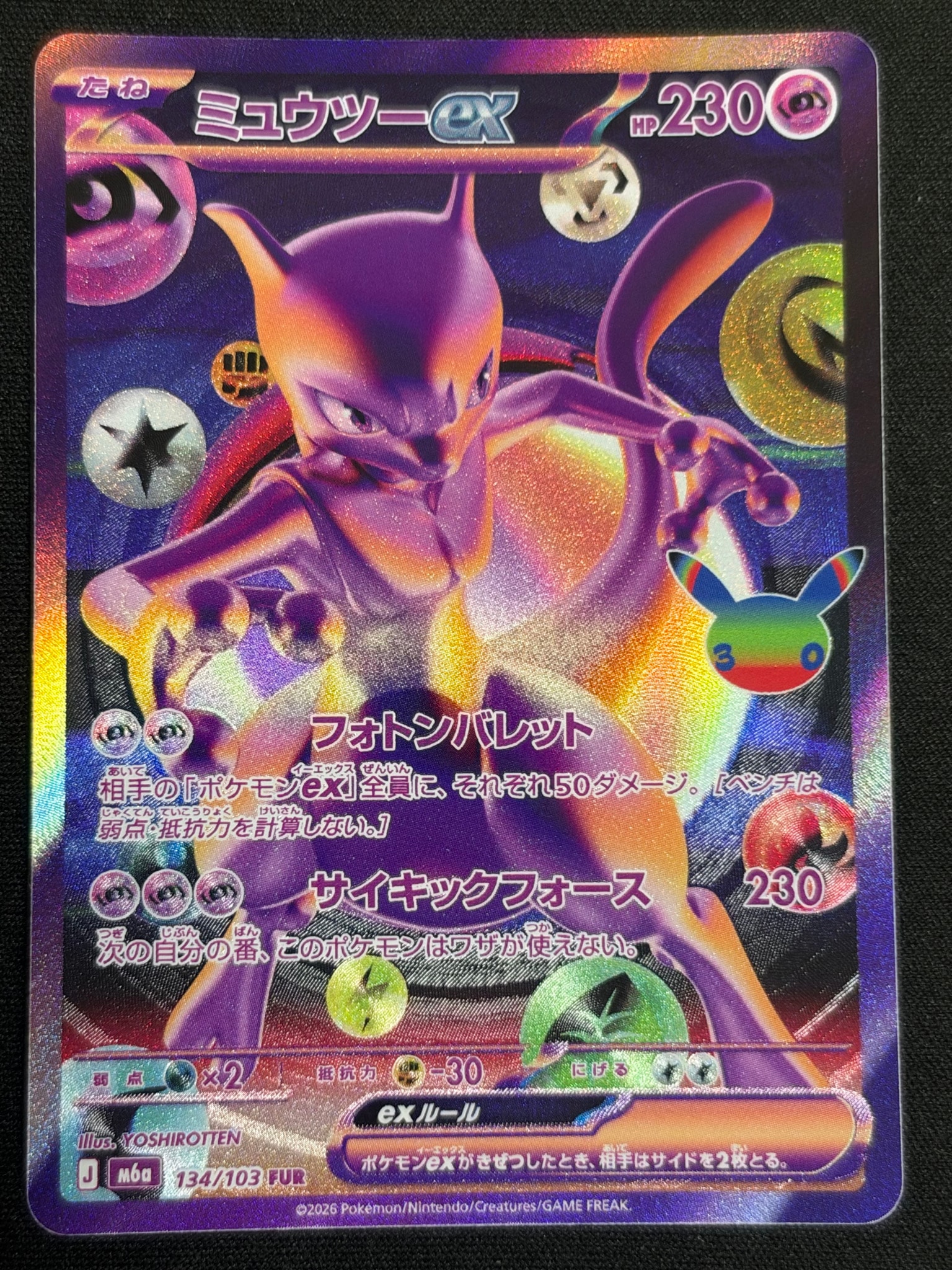 ミュウツーex FUR [M6a 134/103](拡張パック「30th CELEBRATION」)