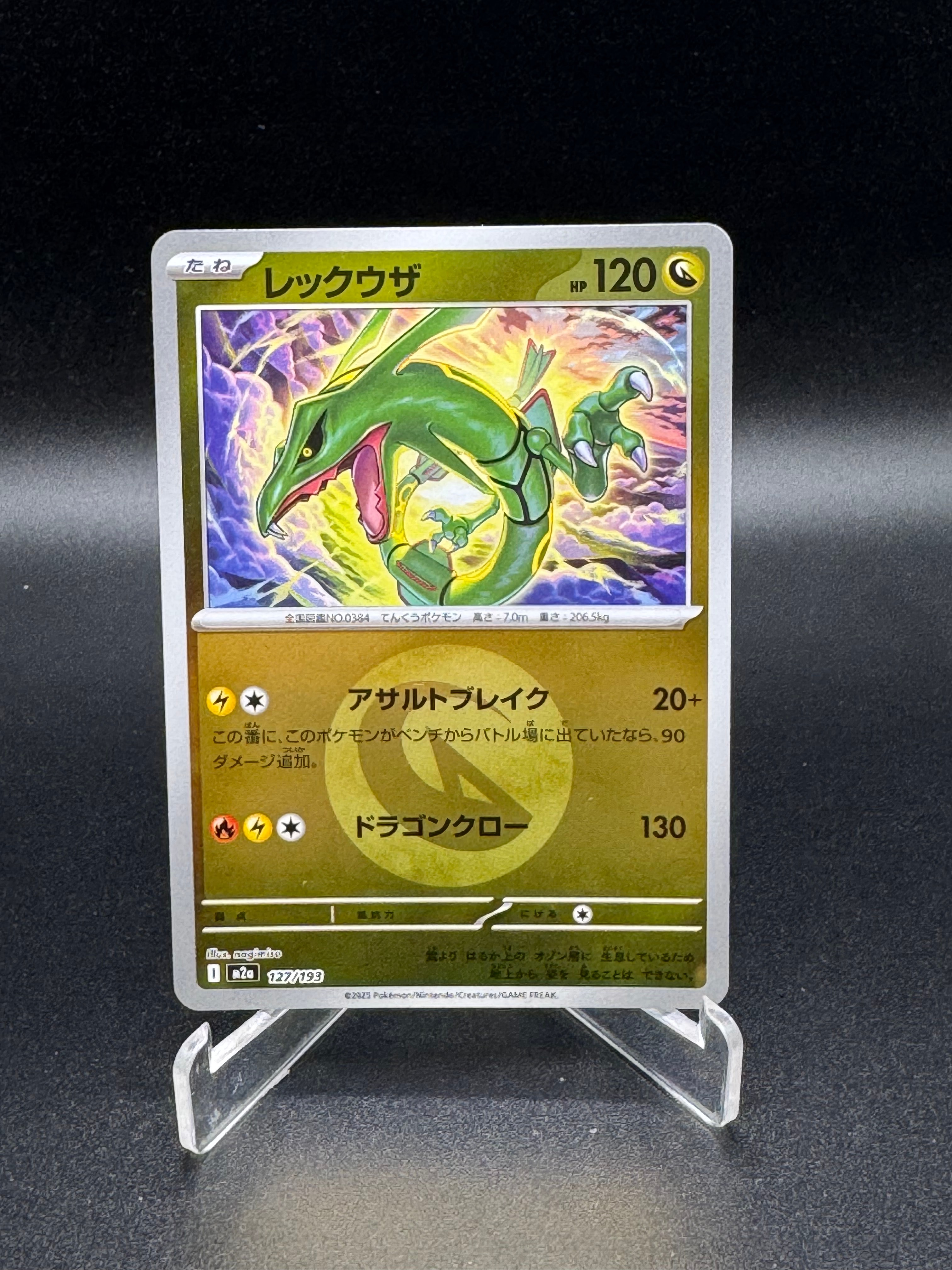レックウザ :エネルギーマークミラー [M2a 127/193](ハイクラスパック「MEGAドリームex」)
