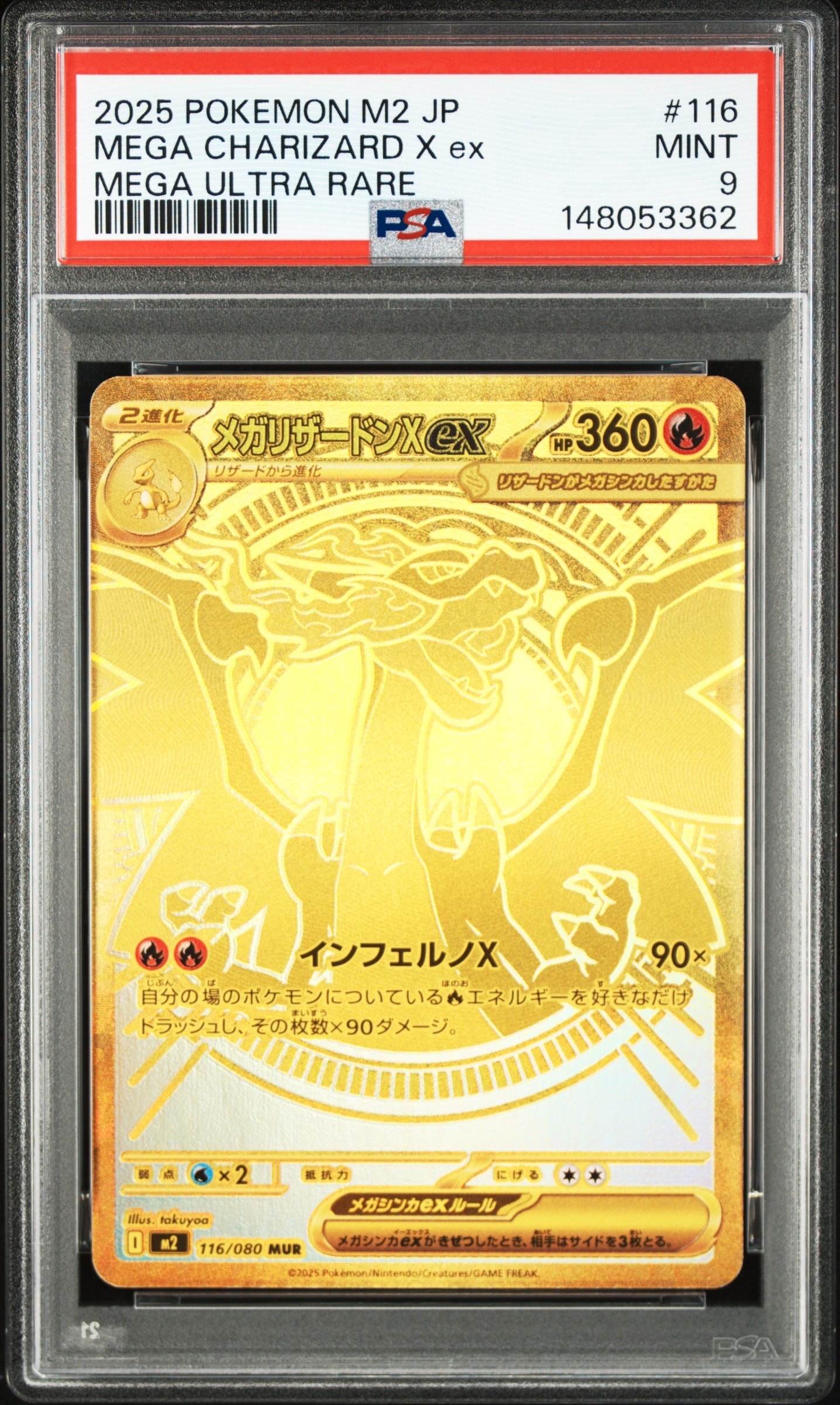 メガリザードンXex MUR [M2 116/080](拡張パック「インフェルノX」)