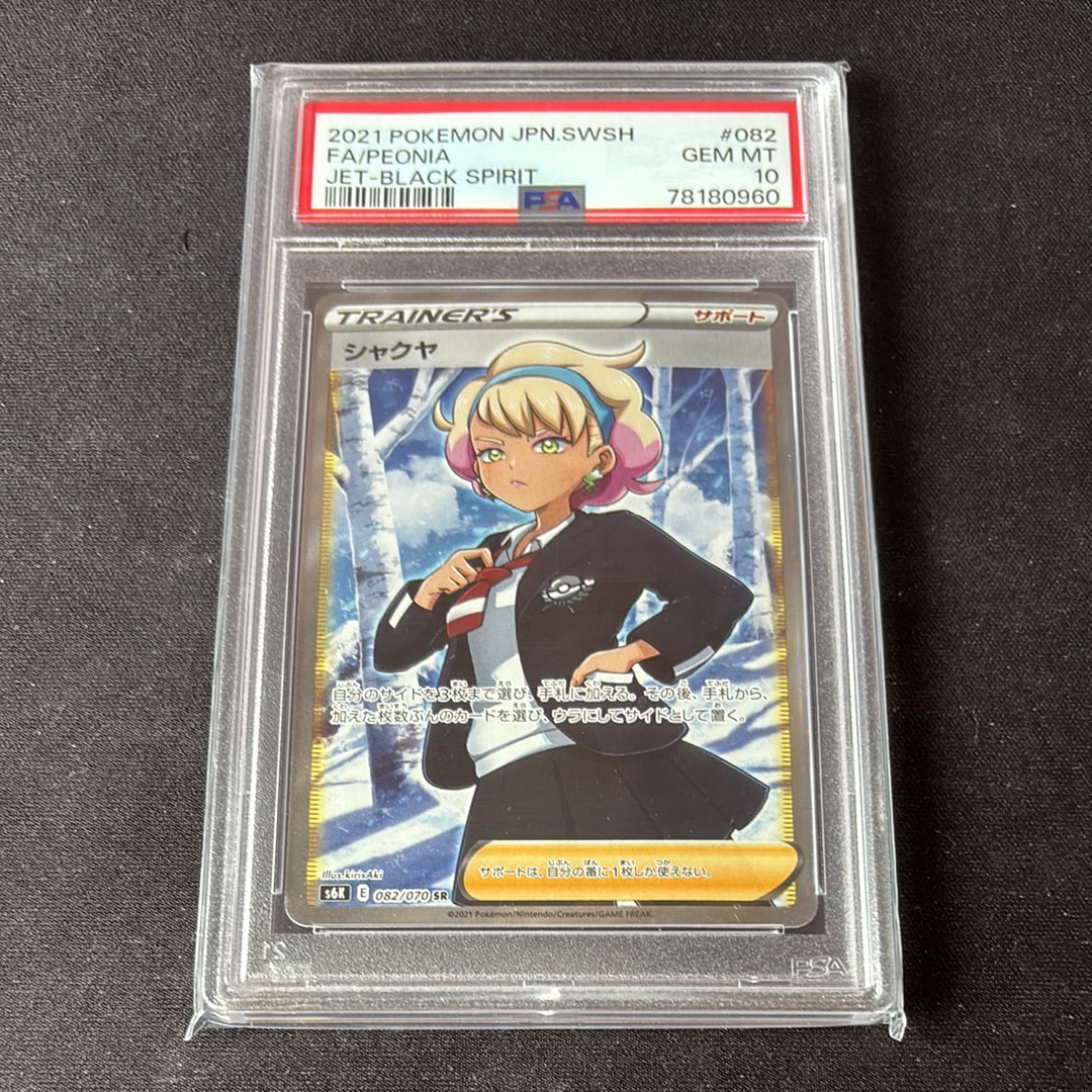 シャクヤ SR[S6K 082/070](拡張パック「漆黒のガイスト」)