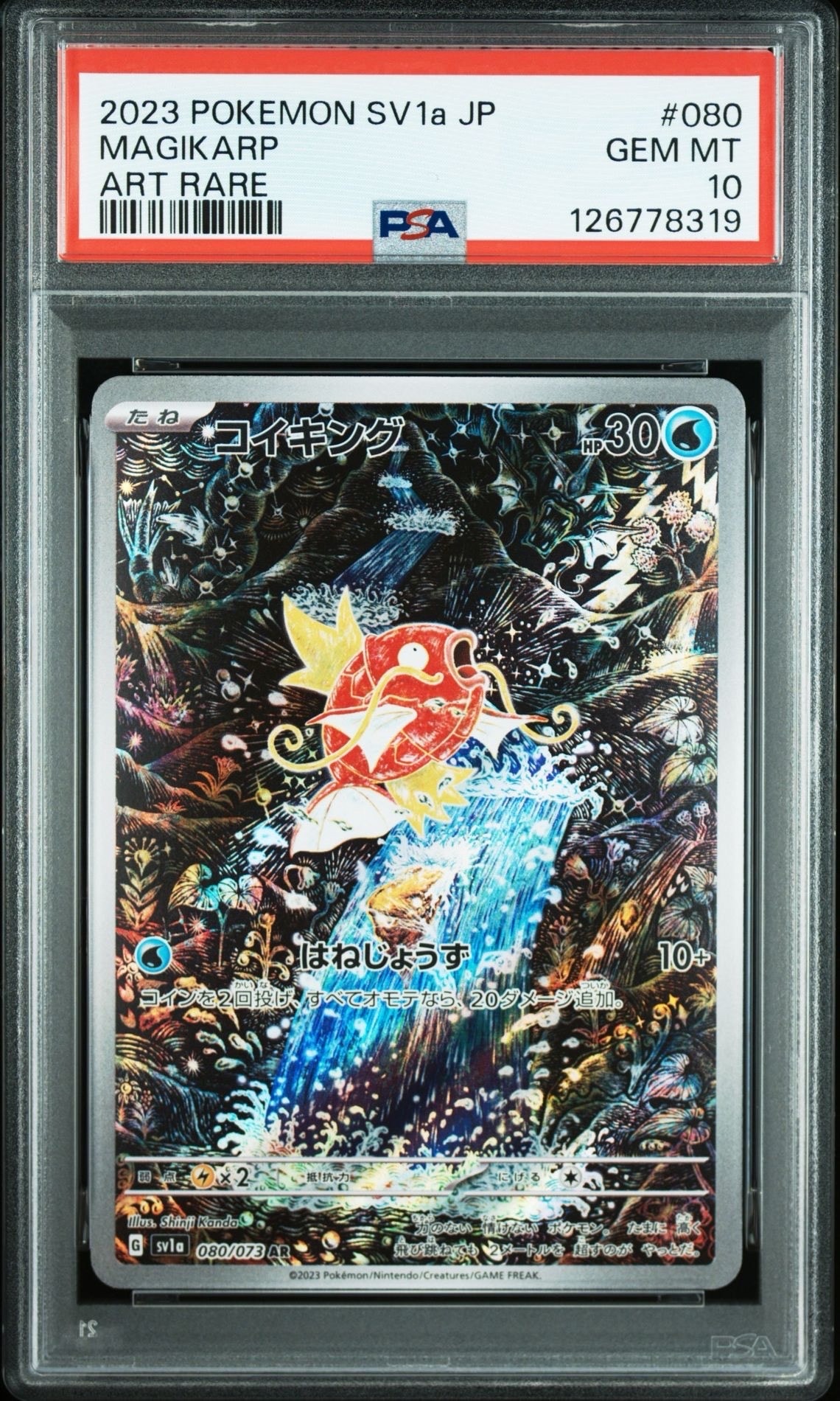 コイキング AR[SV1a 080/073](スカーレット＆バイオレット 拡張パック「トリプレットビート」)