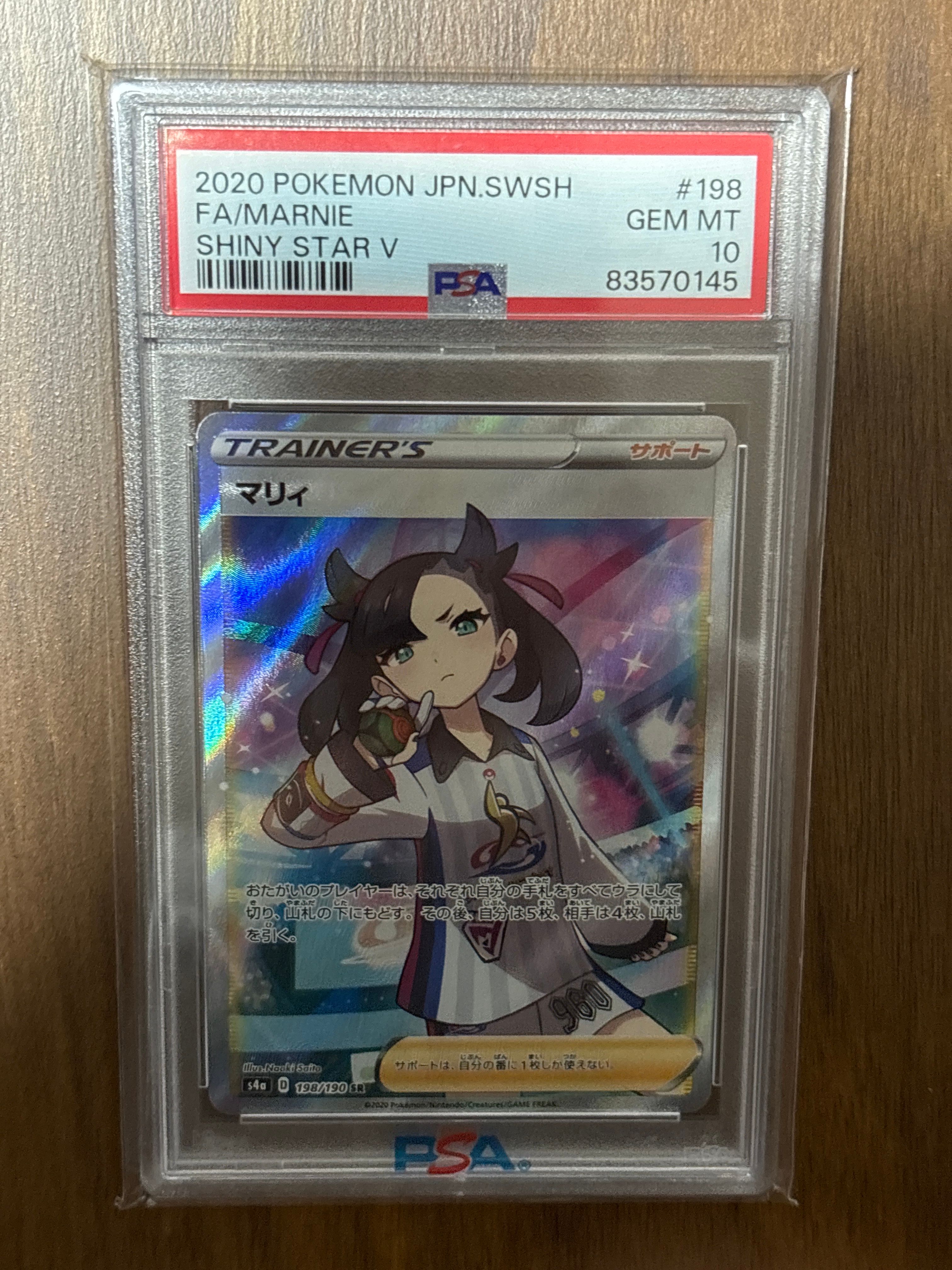 マリィ SR (シャイニーマリィ) [S4a 198/190](ハイクラスパック「シャイニースターV」)