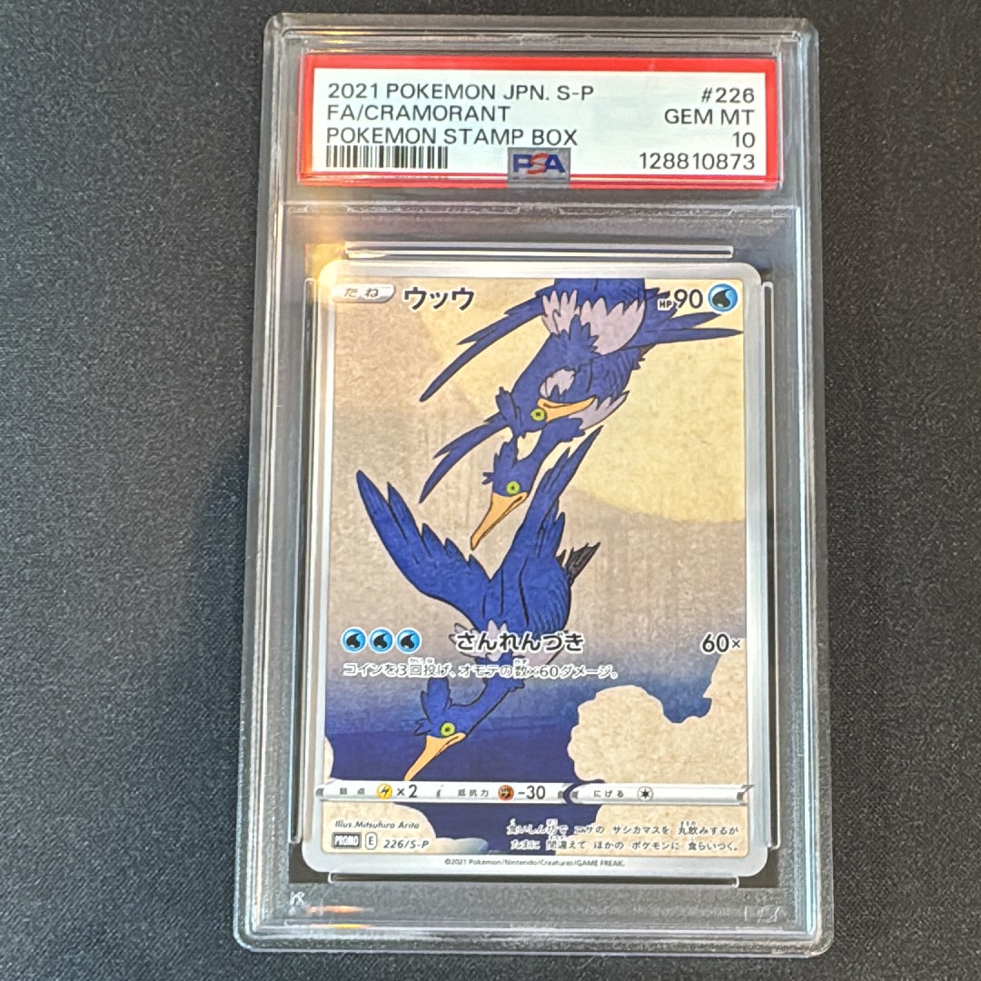 ウッウ: プロモ[S-P 226](ポケモン切手BOXプロモーションカード 見返り美人・月に雁「S-P」)