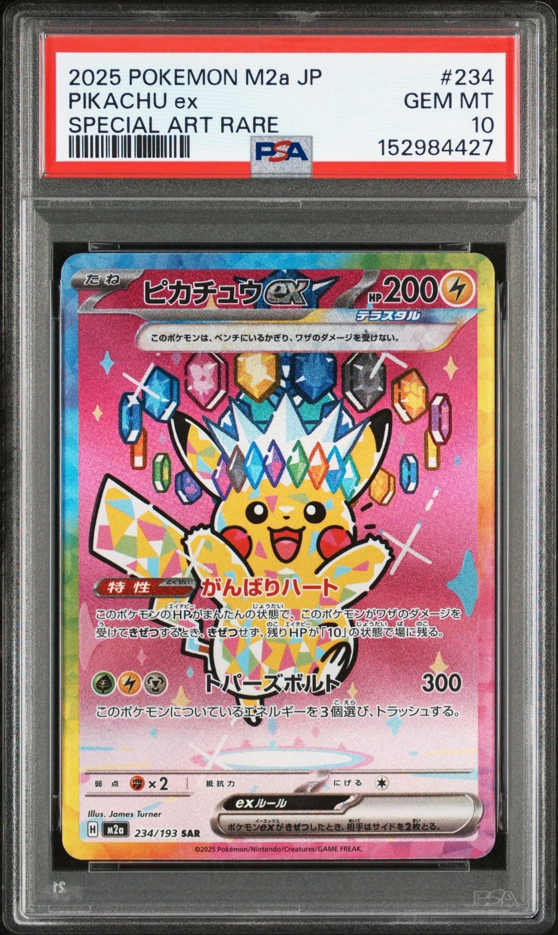 ピカチュウex SAR [M2a 234/193](ハイクラスパック「MEGAドリームex」)
