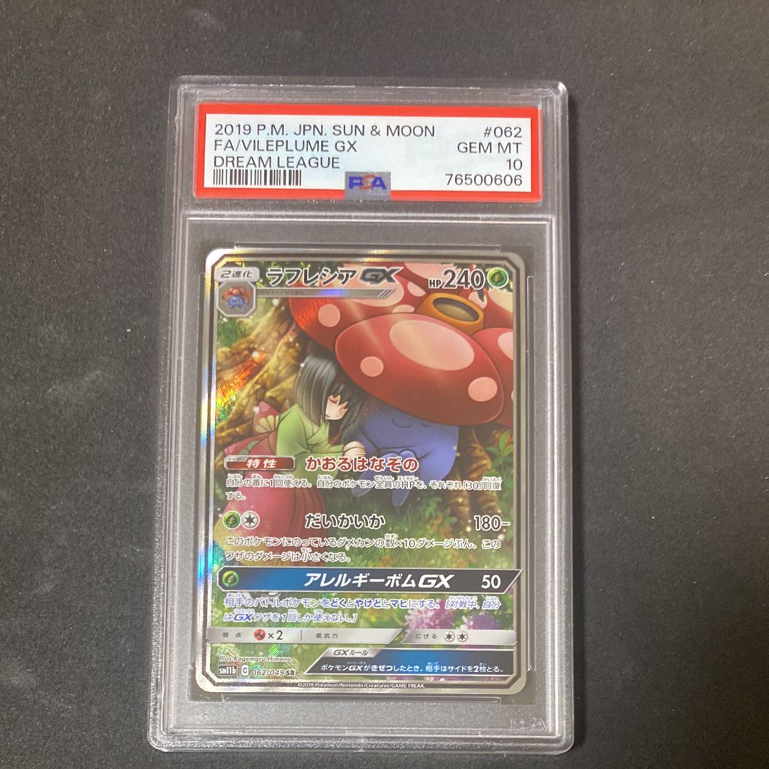 ラフレシアGX SR: SA[SM11b 062/049](強化拡張パック「ドリームリーグ」)