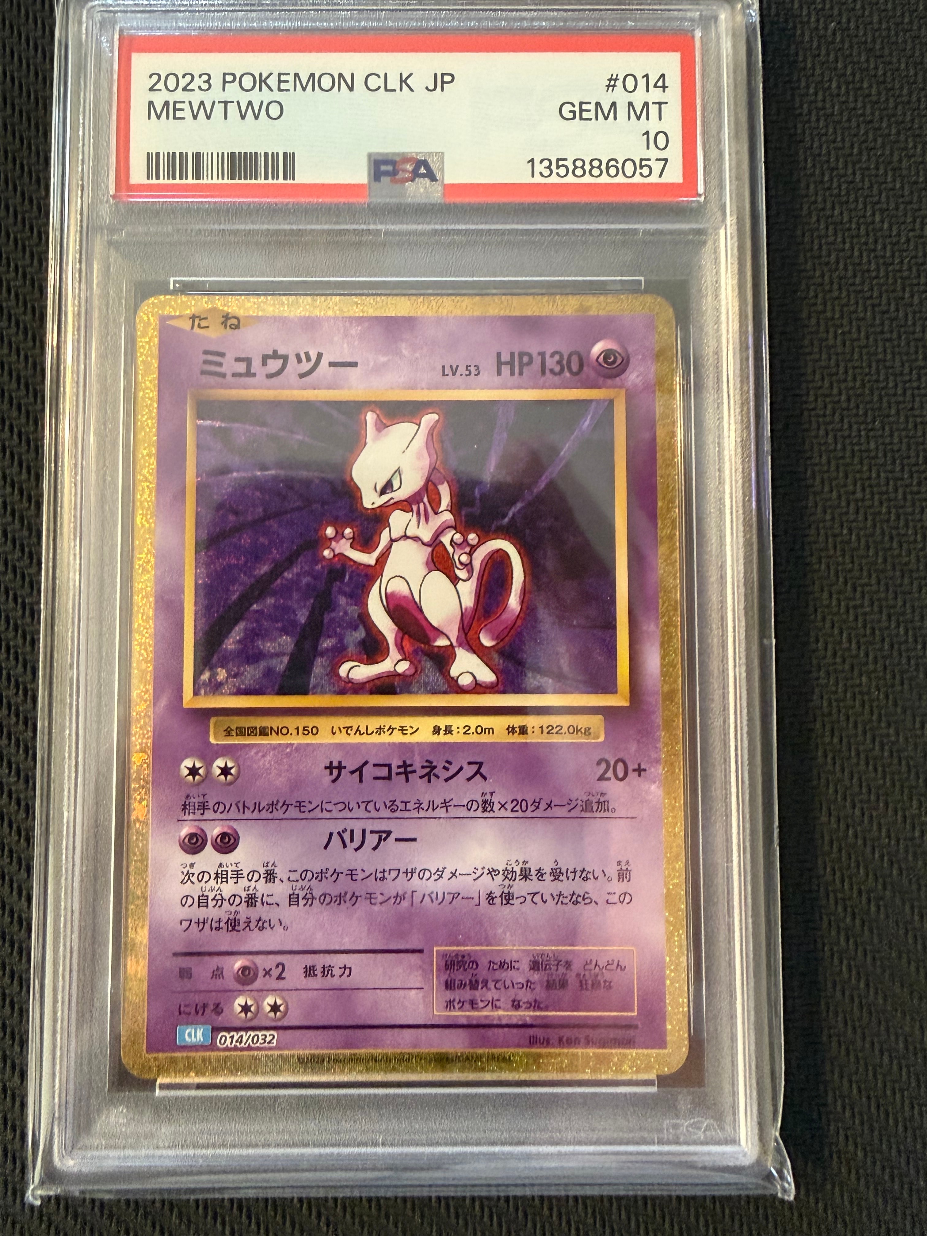 ミュウツー [CLK 014/032](ポケモンカードゲーム Classic)の新品/中古