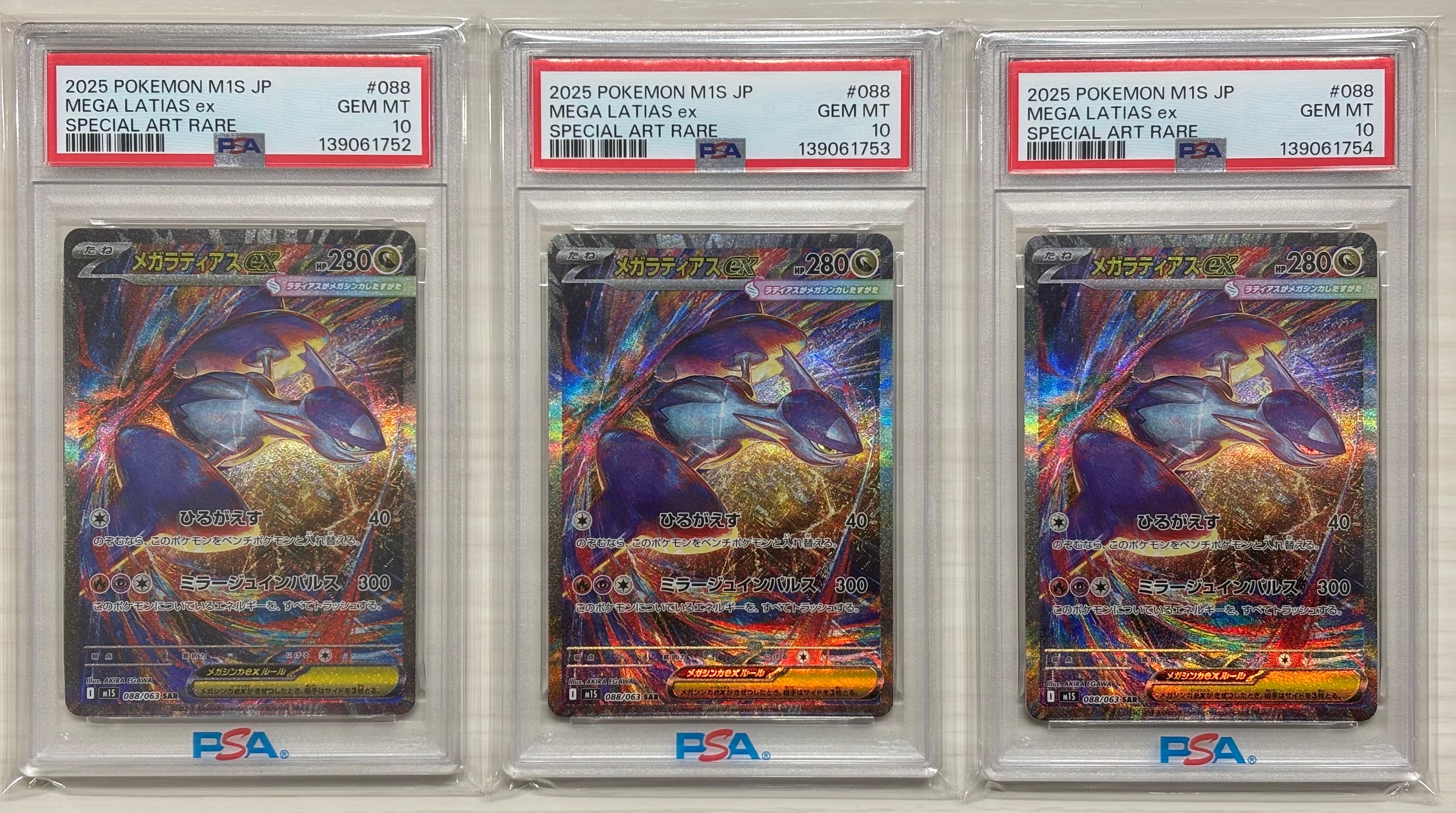 メガラティアスex SAR [M1S 088/063](拡張パック「メガシンフォニア」)