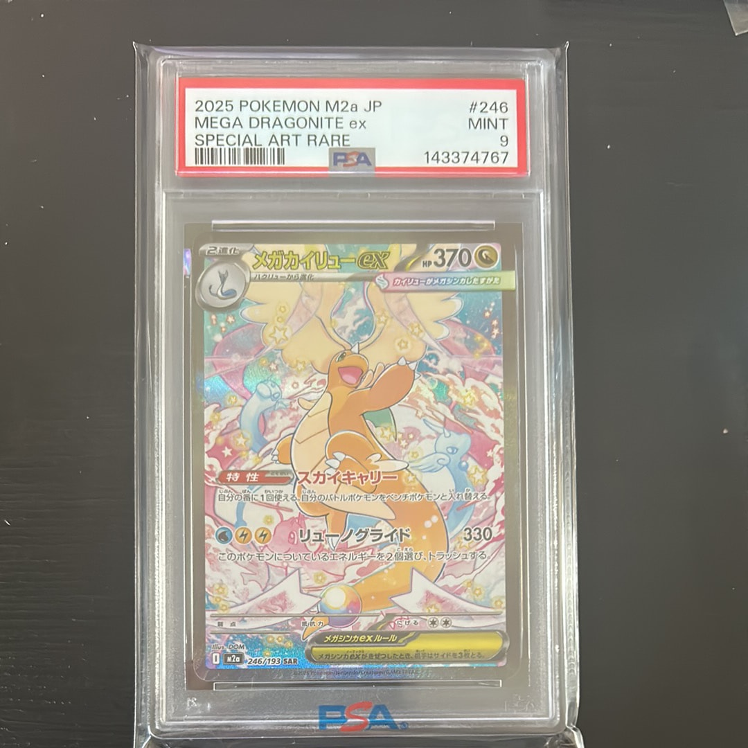 メガカイリューex SAR [M2a 246/193](ハイクラスパック「MEGAドリームex」)