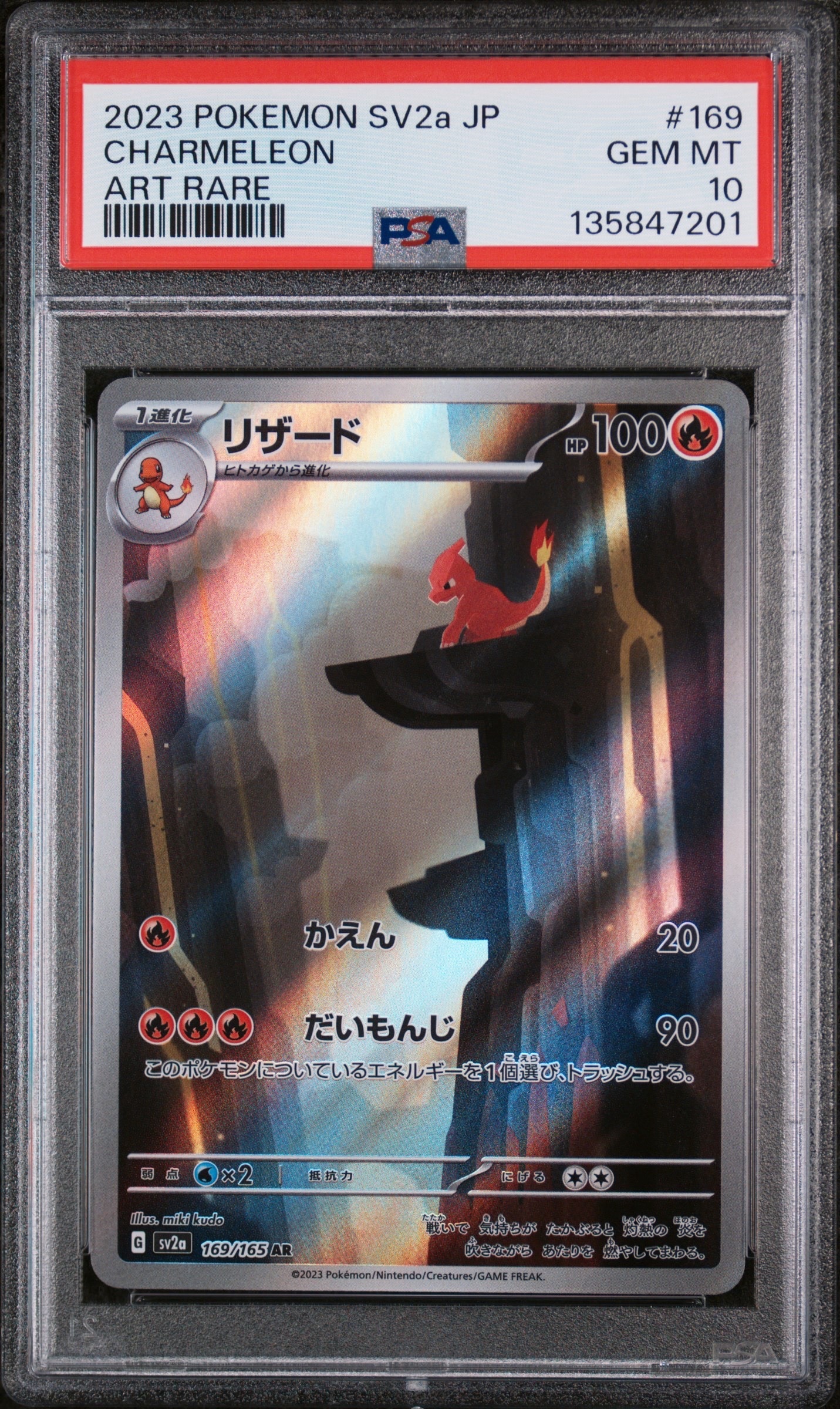 リザード AR[SV2a 169/165](強化拡張パック「ポケモンカード151」)