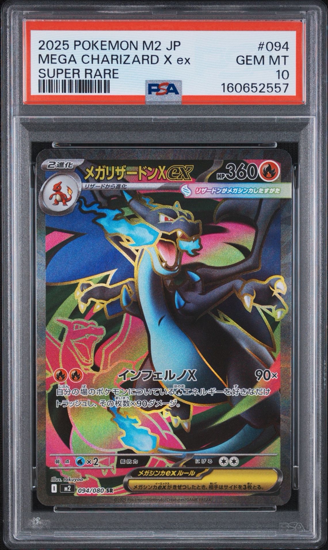 PSA10】メガリザードンXex SR [M2 094/080](拡張パック「インフェルノX