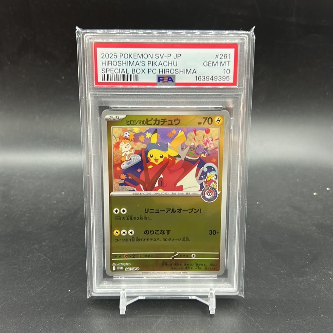BGS10 BL】ヒロシマのピカチュウ P [SV-P 261](スペシャルBOX