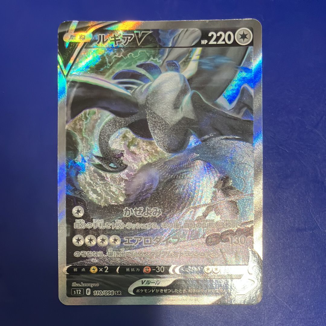 ルギアV SR:SA[s12 110/098](拡張パック「パラダイムトリガー」)