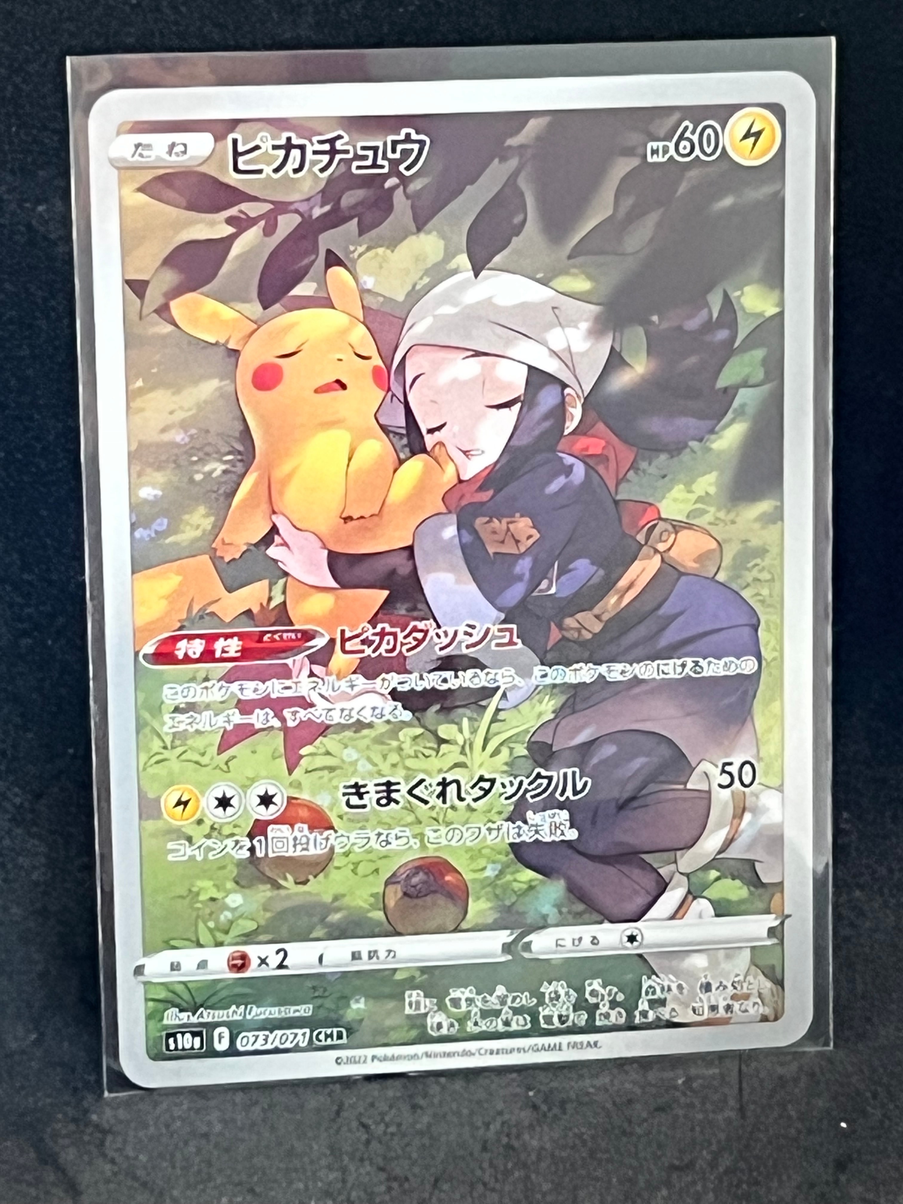 ピカチュウ CHR[S10a 073/071](強化拡張パック「ダークファンタズマ」)
