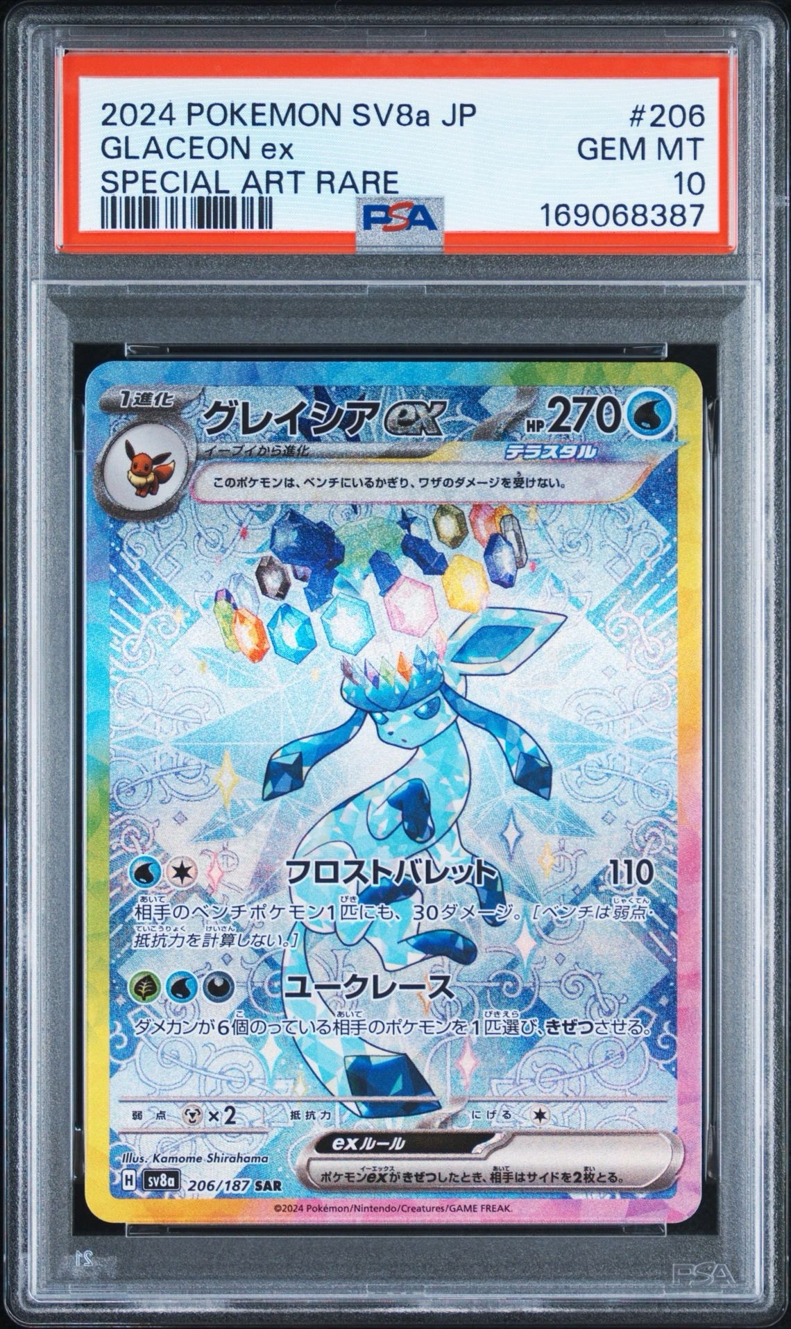 グレイシアex SAR [SV8a 206/187](ハイクラスパック「テラスタルフェス