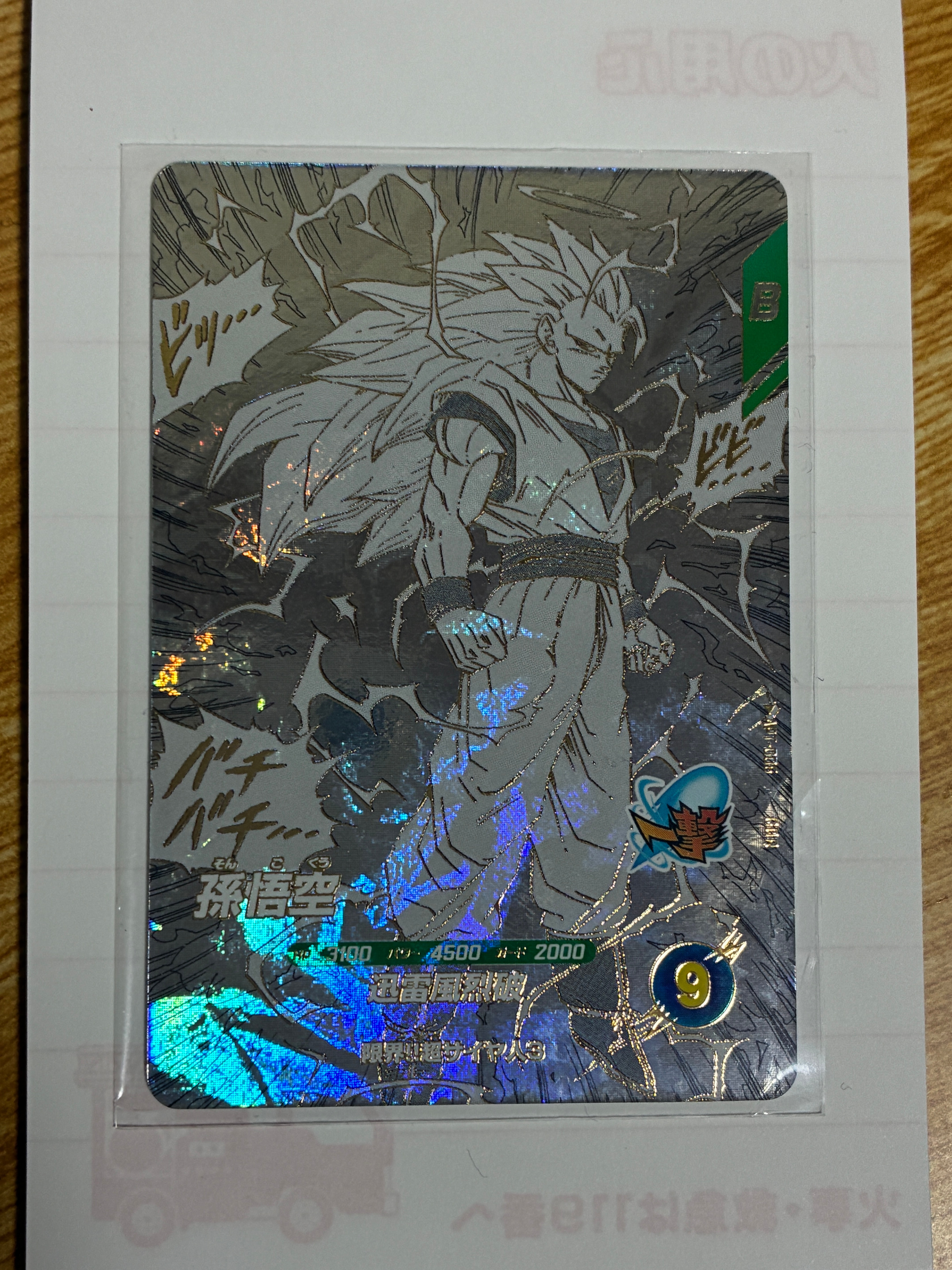 孫悟空 GDR [APT-006](アドバンスパック「ドラゴンボール 40th アニバーサリー エディション」)