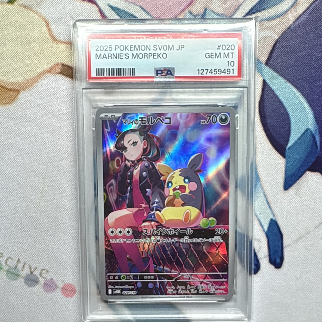 マリィのモルペコ [SVOM 020/019](スターターセットex「マリィのモルペコ＆オーロンゲex」)