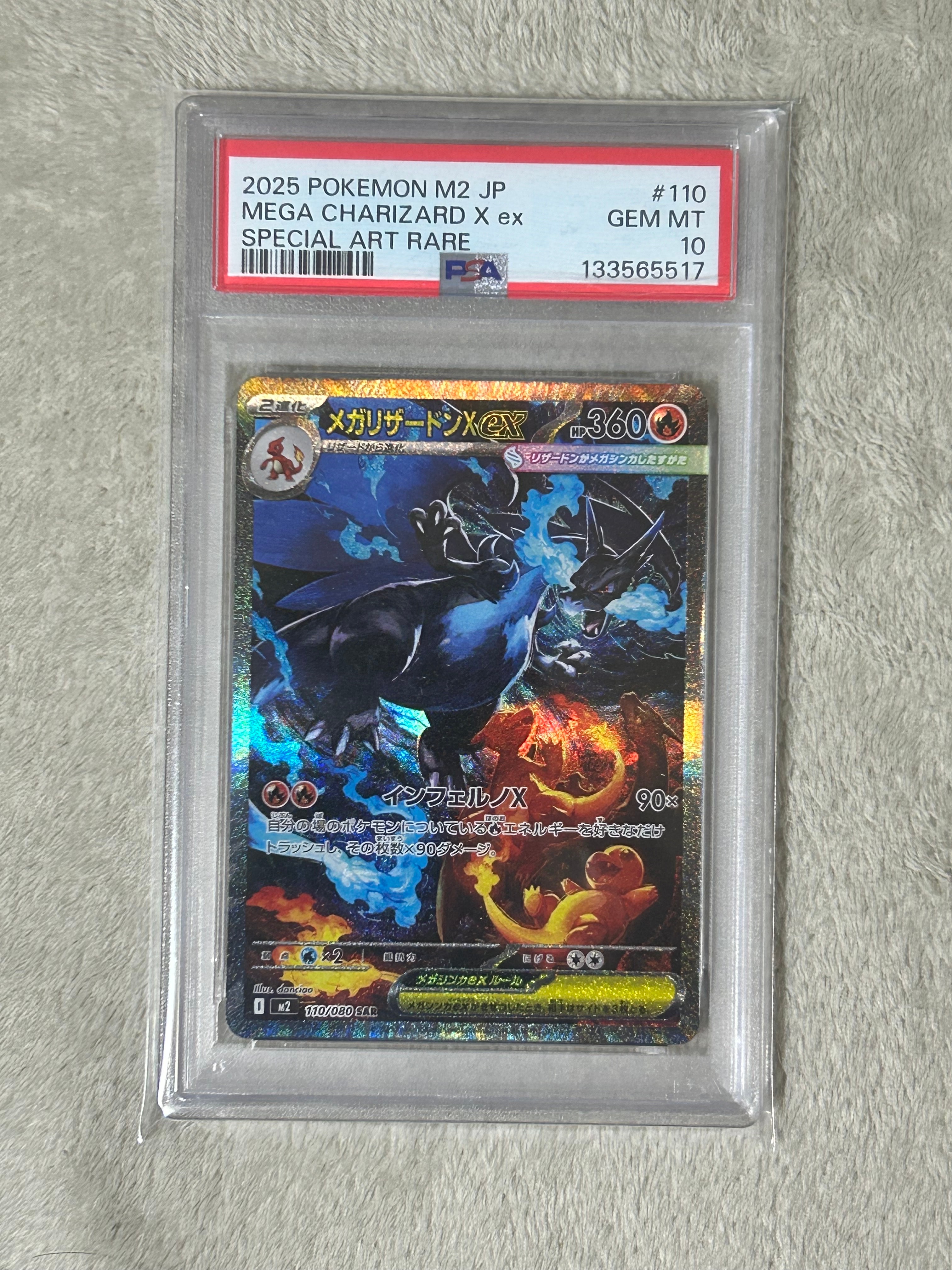メガリザードンXex SAR [M2 110/080](拡張パック「インフェルノX」)