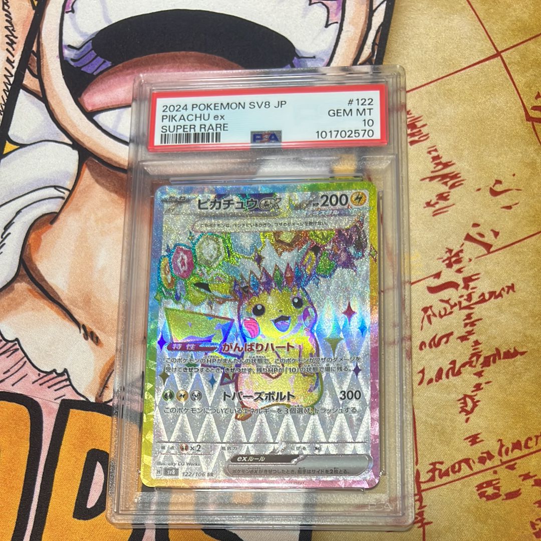 ピカチュウex SR [SV8 122/106](拡張パック「超電ブレイカー」)