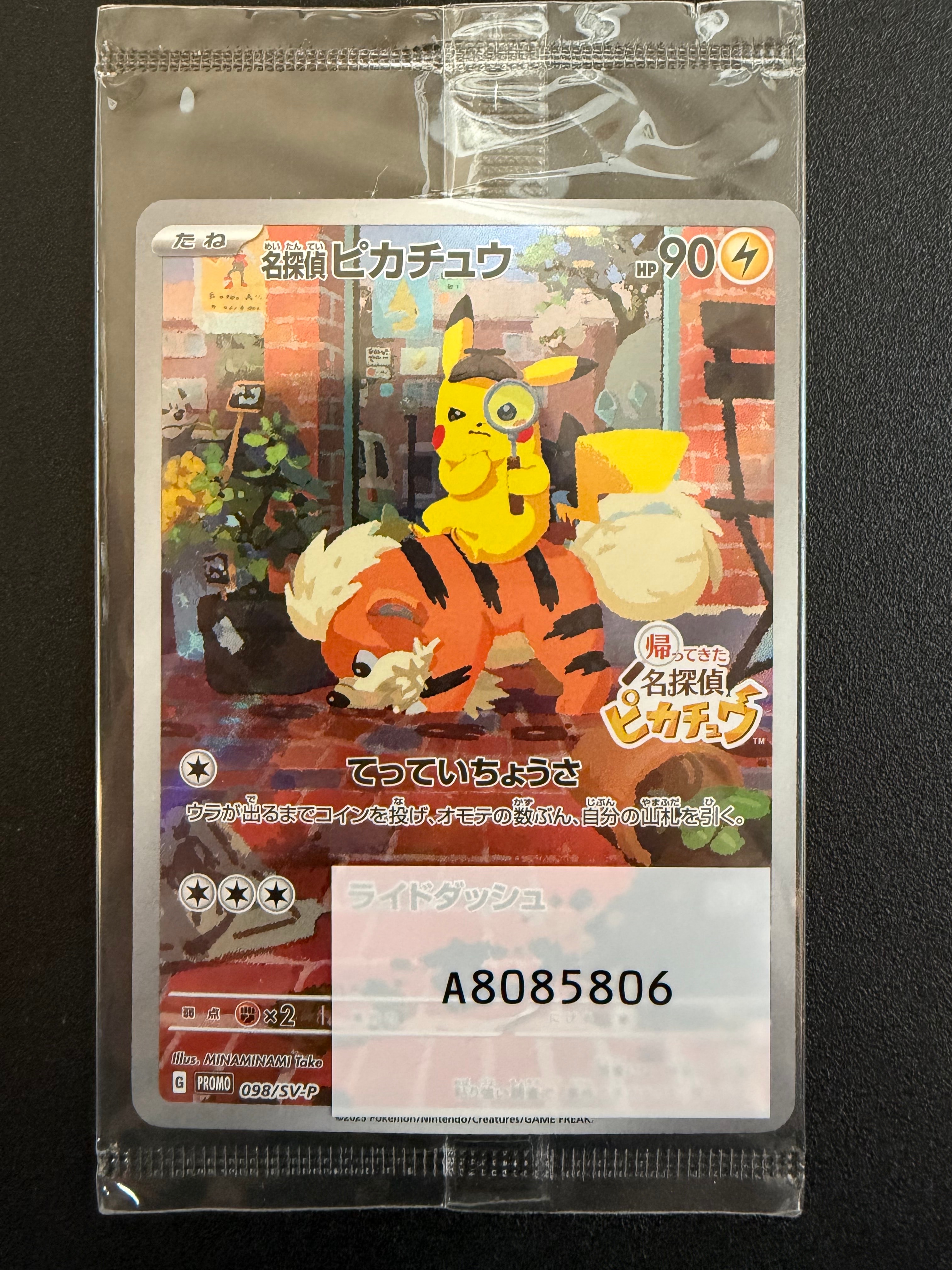 名探偵ピカチュウ: プロモ [SV-P 098](プロモーションカード「SV-P」)