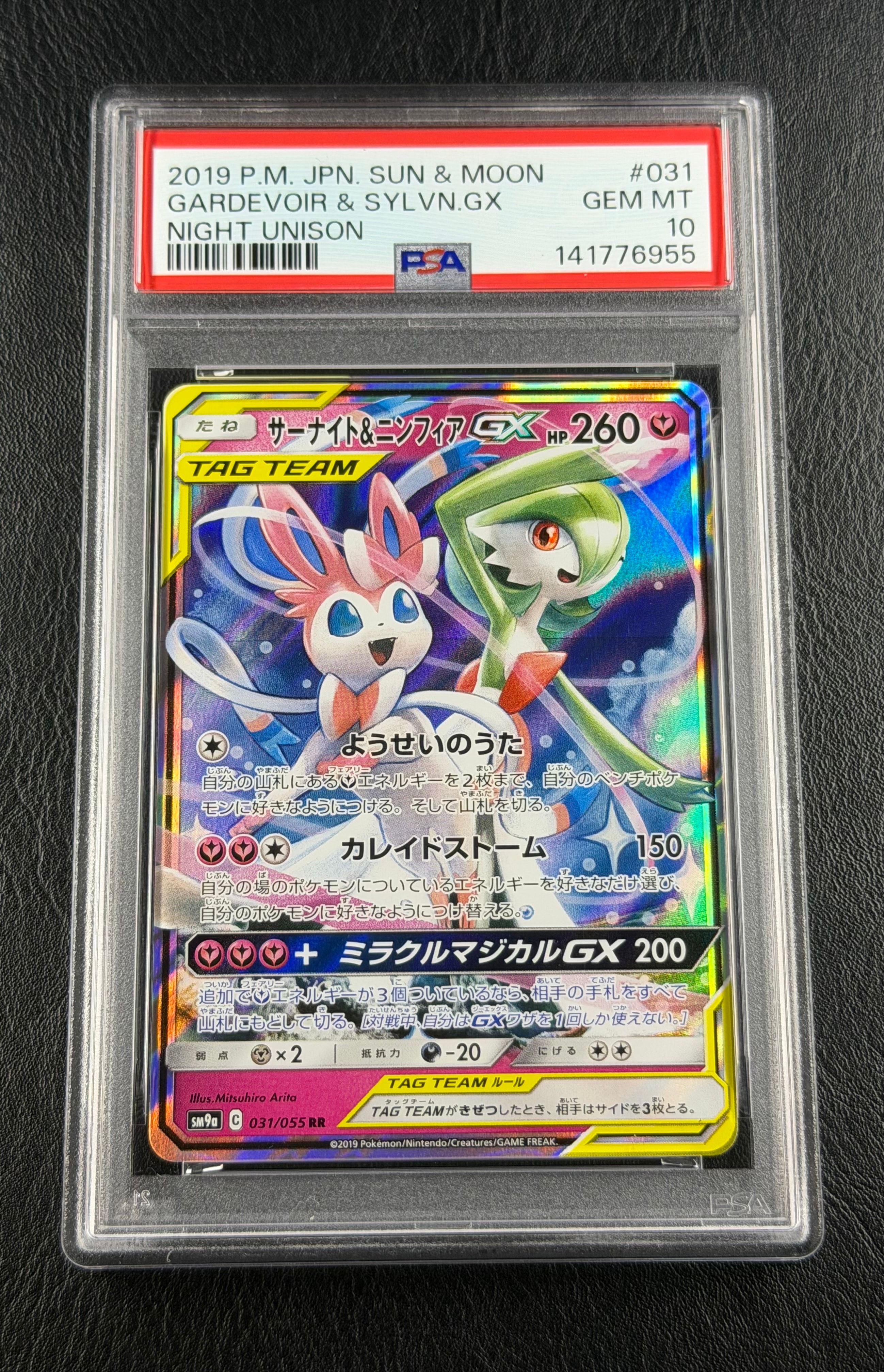 サーナイト&ニンフィアGX RR [SM9a 031/055](強化拡張パック「ナイト