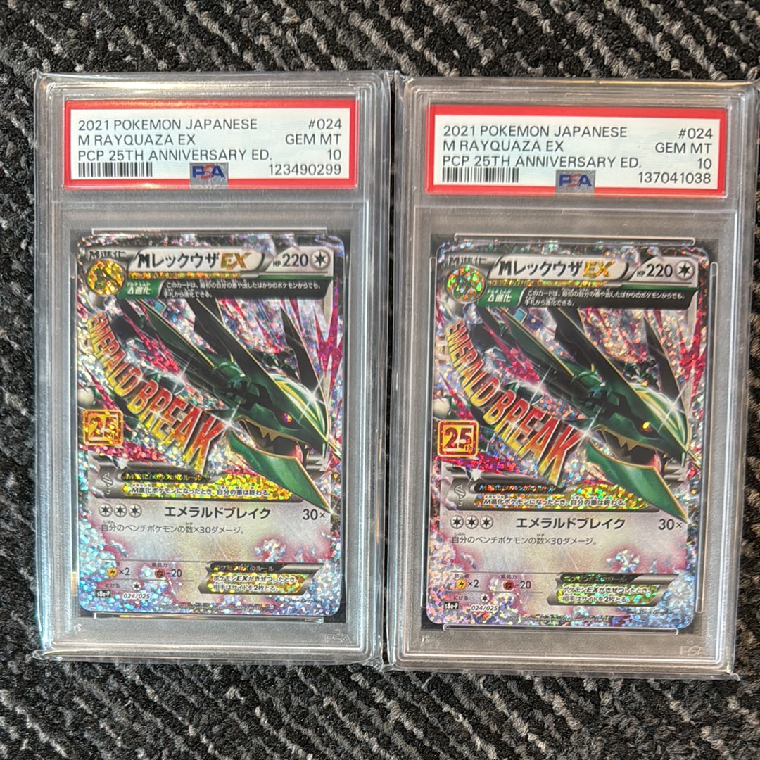 MレックウザEX: プロモ[S8a-P 024/025](プロモカードパック 25th ANNIVERSARY edition)