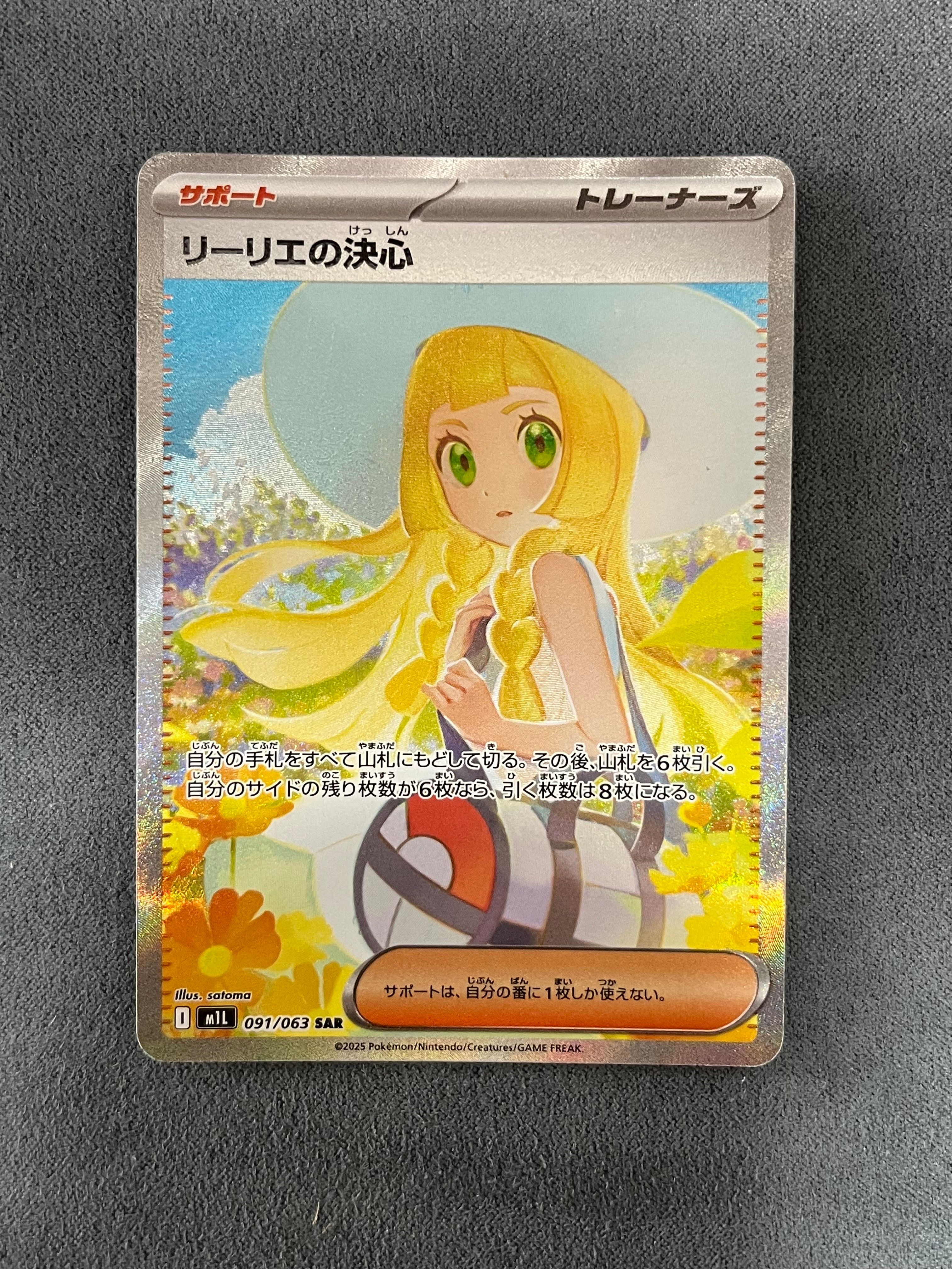 リーリエの決心 SAR [M1L 091/063](拡張パック「メガブレイブ」)