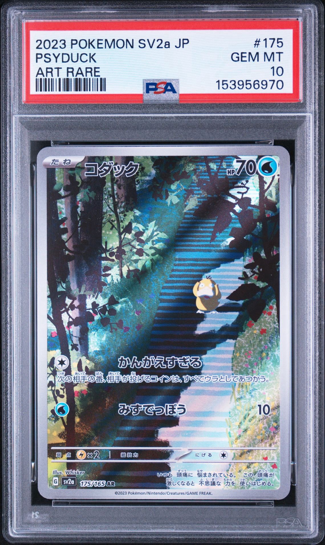 PSA10】コダック AR[SV2a 175/165](強化拡張パック「ポケモンカード151