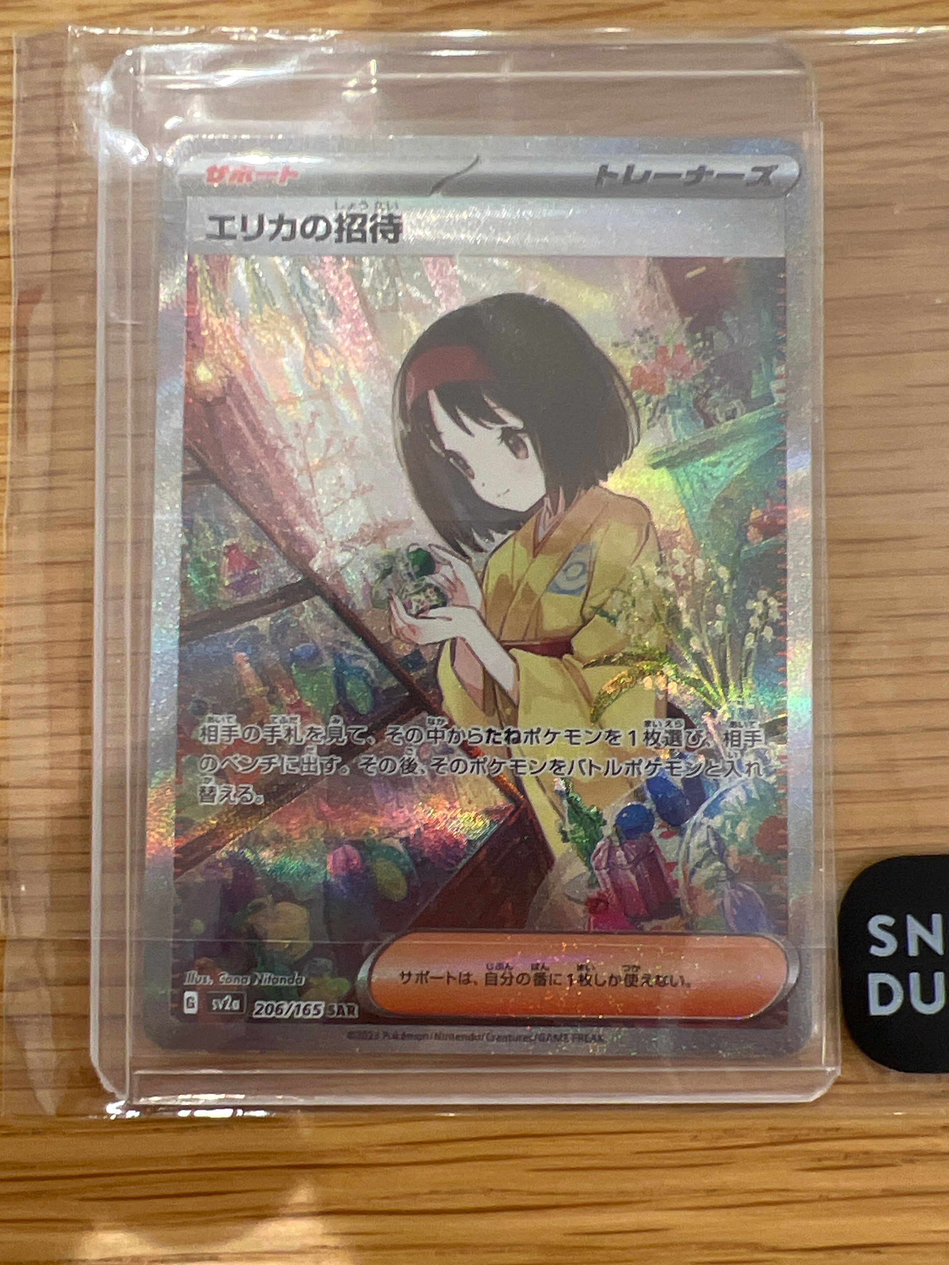 エリカの招待 SAR[SV2a 206/165](強化拡張パック「ポケモンカード151」)