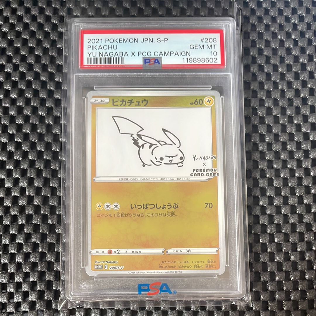ピカチュウ:プロモ [S-P 208](「YU NAGABA×ポケモンカードゲーム」プロモーションカード「S-P」)