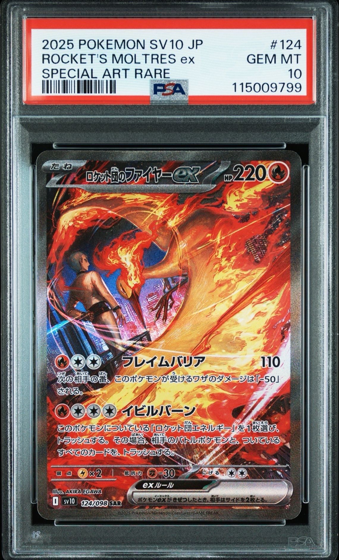 ロケット団のファイヤーex SAR [SV10 124/098](拡張パック「ロケット団の栄光」)