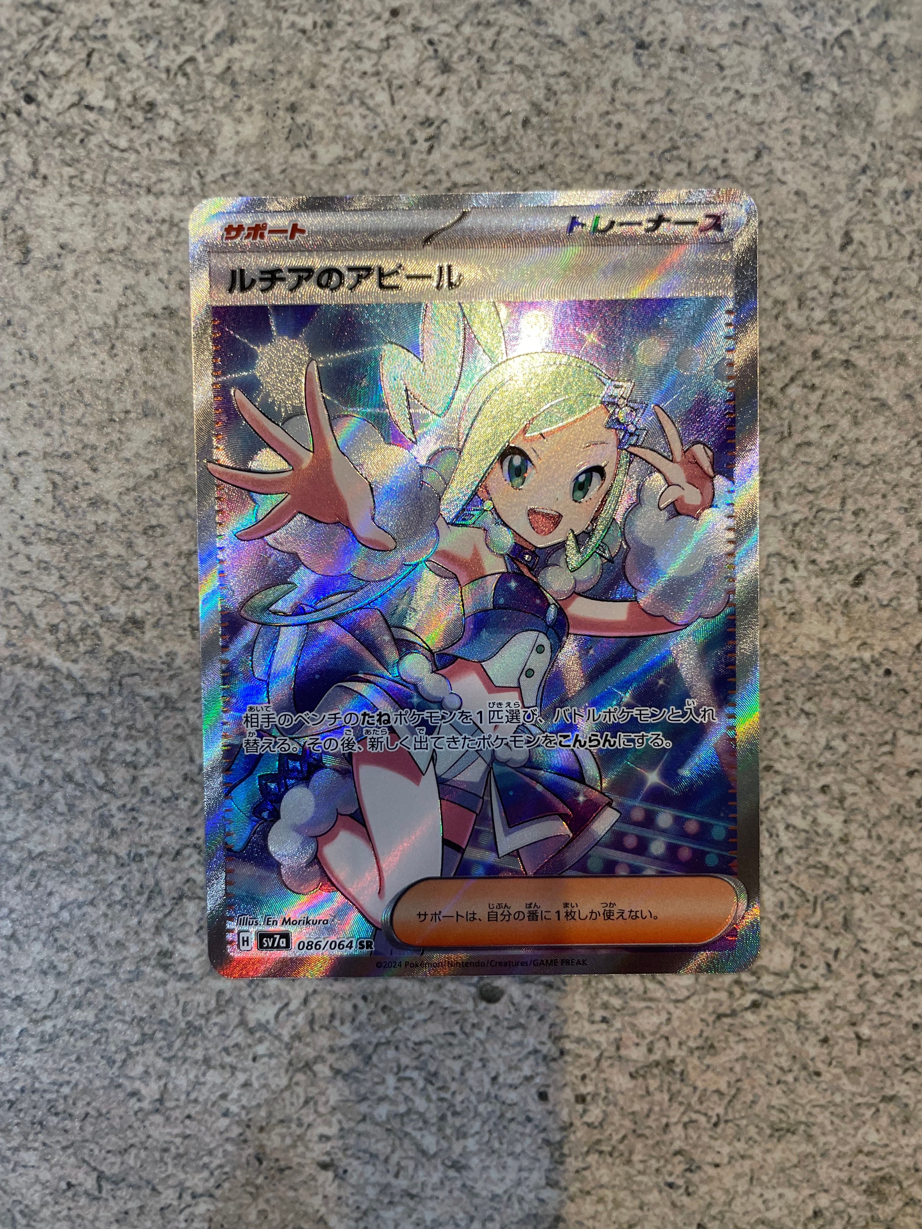 ルチアのアピール SR [SV7a 086/064](強化拡張パック「楽園ドラゴーナ」)