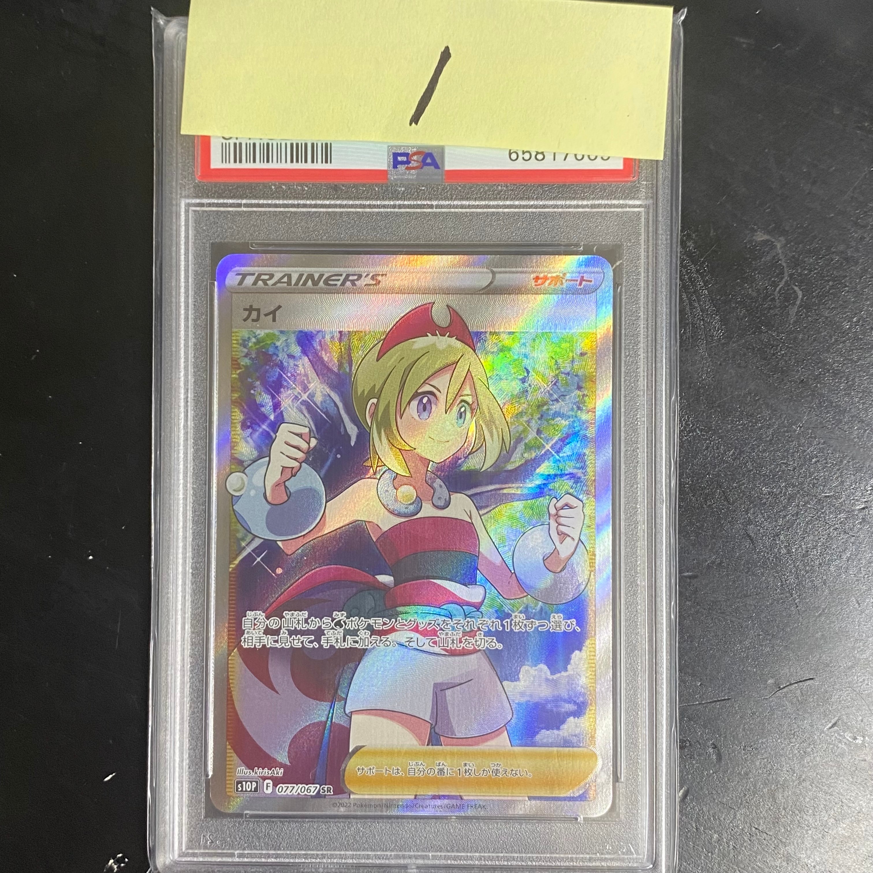 カイ SR[S10P 077/067](拡張パック「スペースジャグラー」)