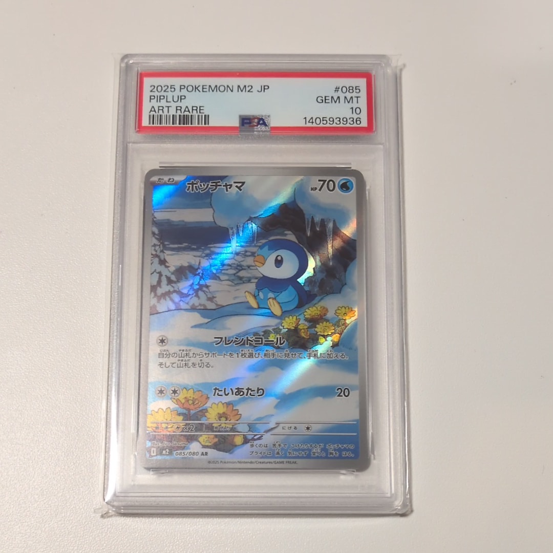 ポッチャマ AR [M2 085/080](拡張パック「インフェルノX」)