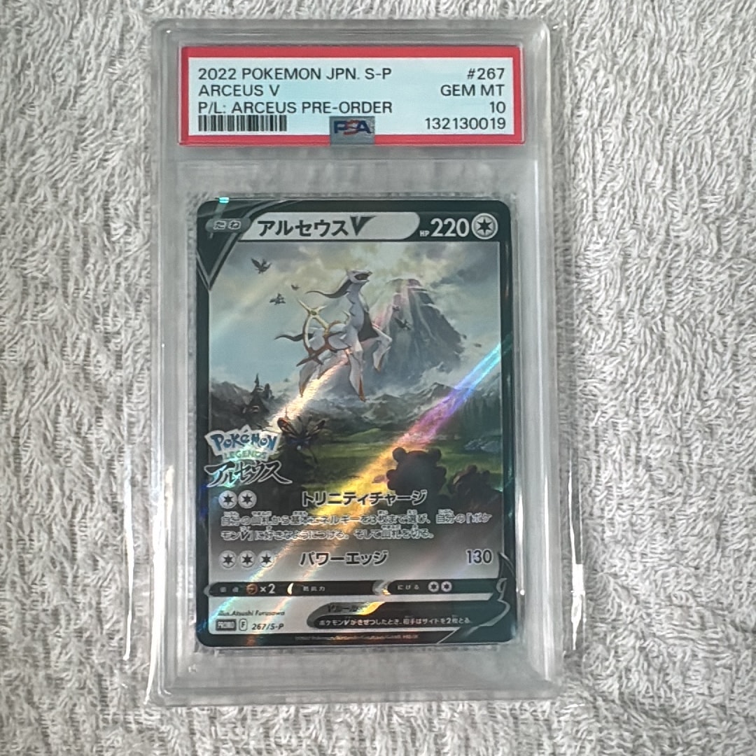 アルセウスV: プロモ[S-P 267](プロモーションカード「S-P」)