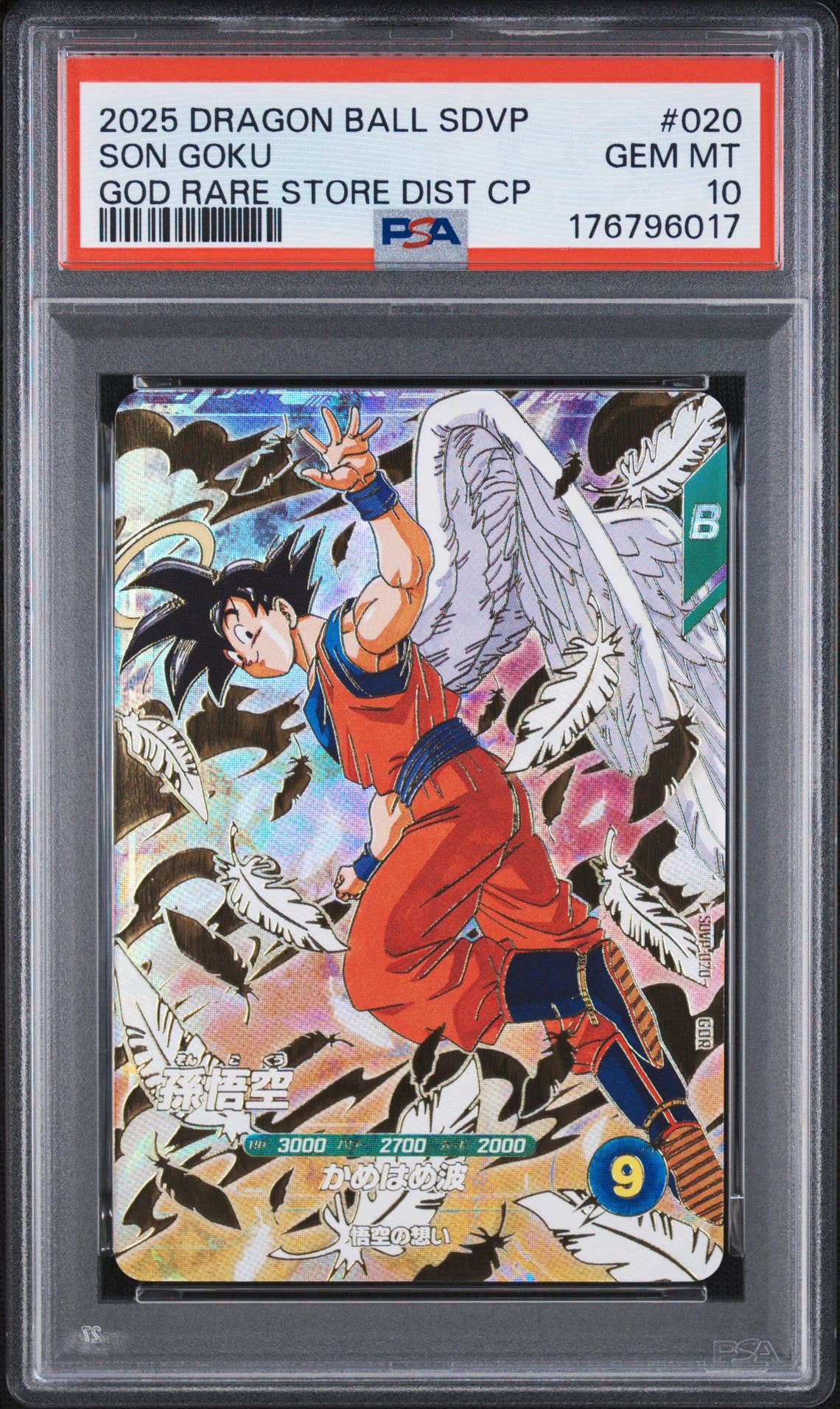 PSA9】孫悟空 GDR [SDVP-020](ドラゴンボールスーパーダイバーズ「3種