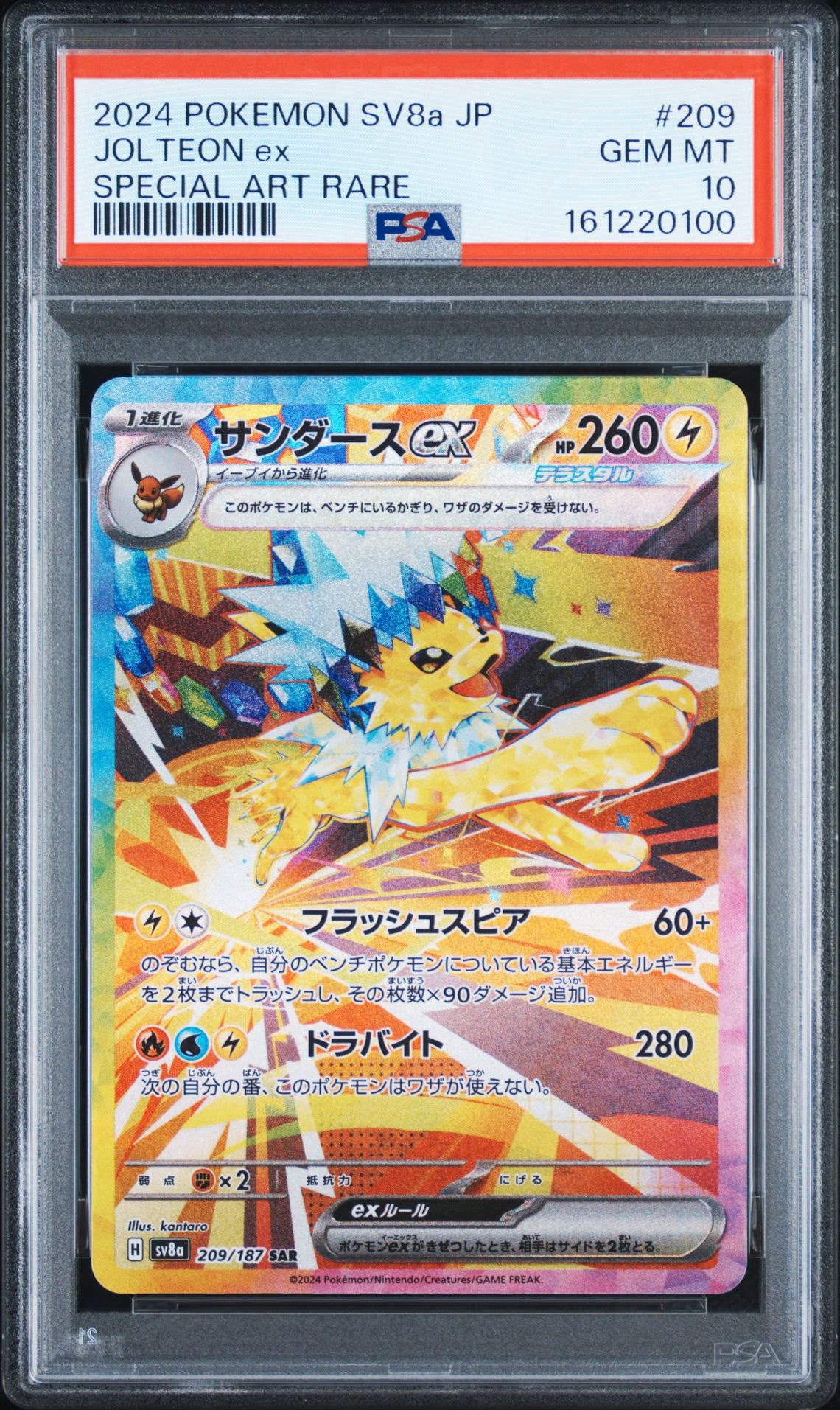 サンダースex SAR [SV8a 209/187](ハイクラスパック「テラスタルフェス