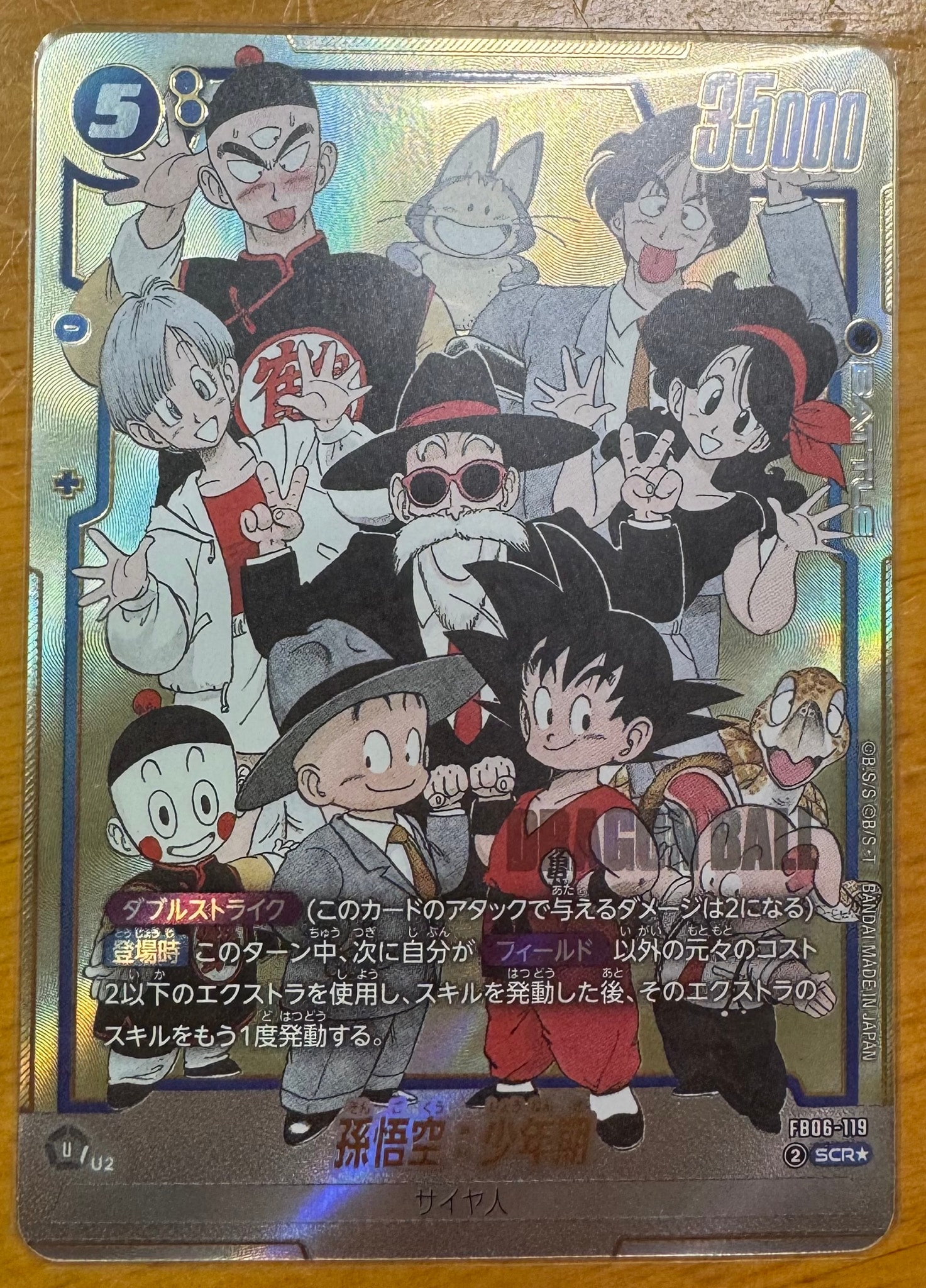 孫悟空：少年期 SCR☆ [FB06-119](フュージョンワールド「MANGA