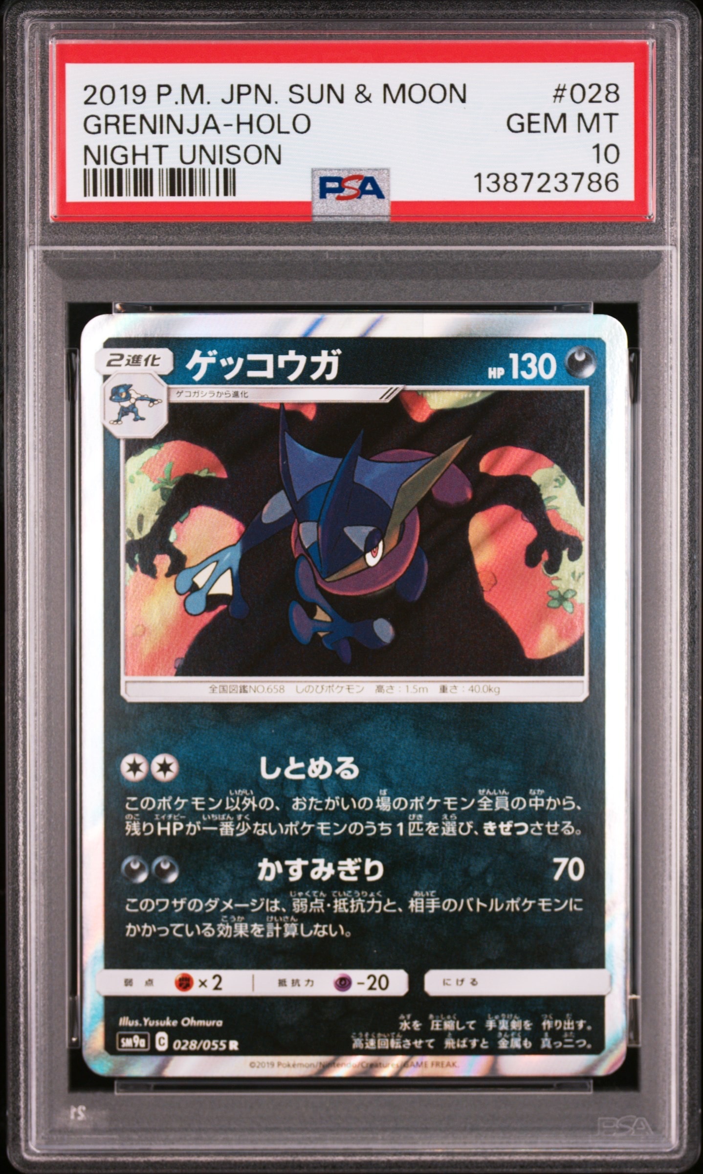 ゲッコウガ しとめる PSA10 ナイトユニゾン 028/055 匠*様 ゲッコウガ R SM9a ナイトユニゾン 028/055 △ - メルカリ