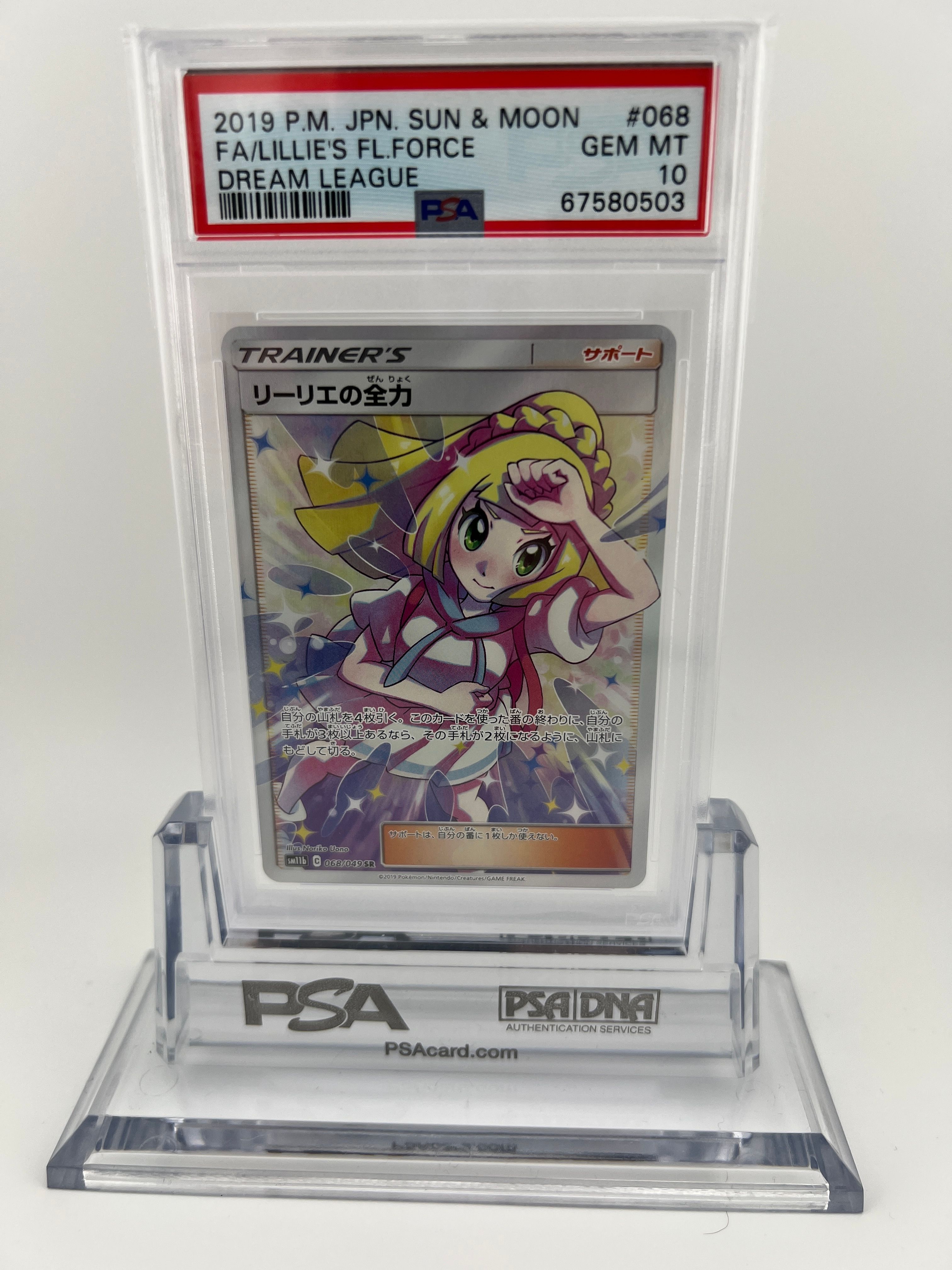 リーリエの全力 SR[SM11b 068/049](強化拡張パック「ドリームリーグ」)