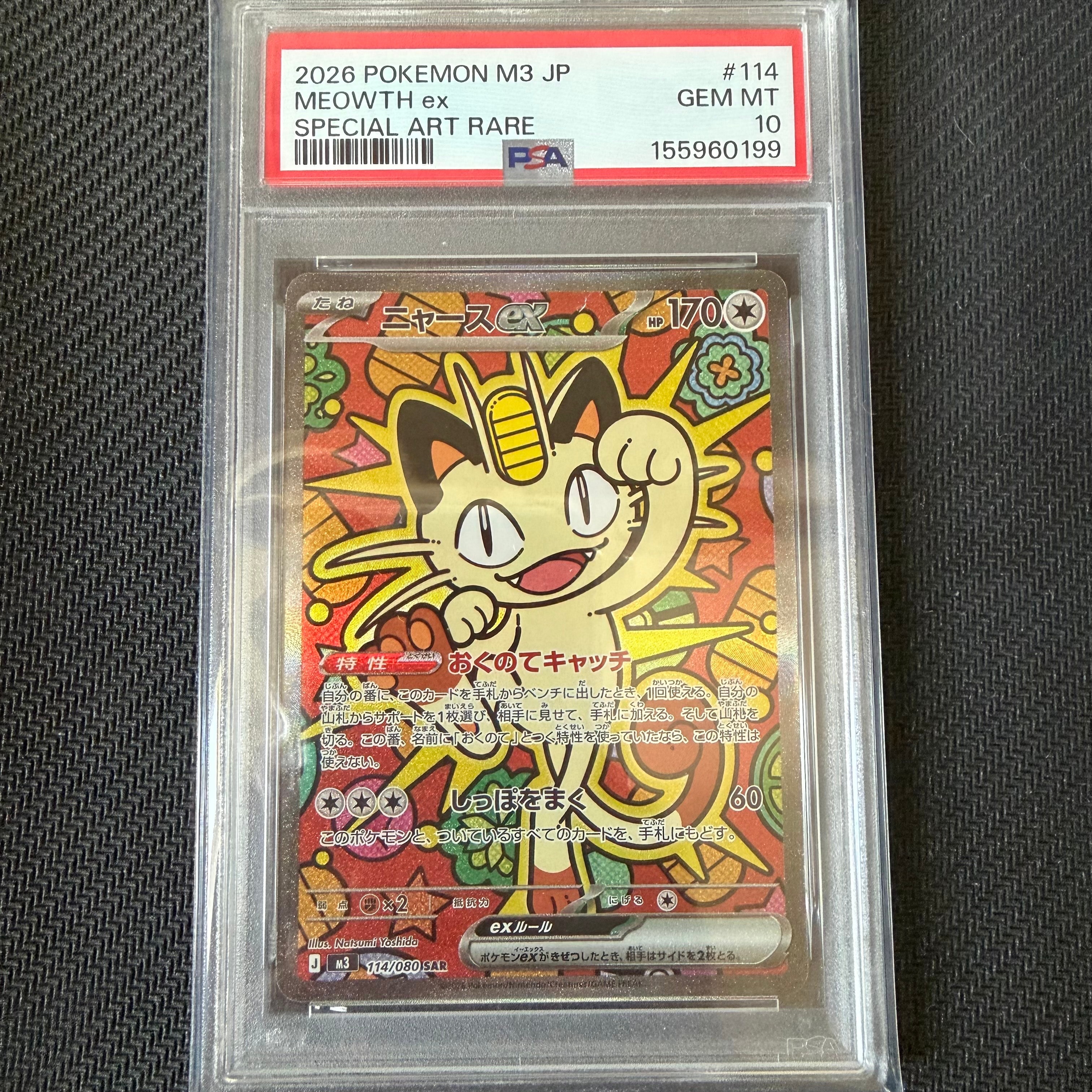 PSA10】ニャースex SAR [M3 114/080](拡張パック「ムニキスゼロ」) 1枚