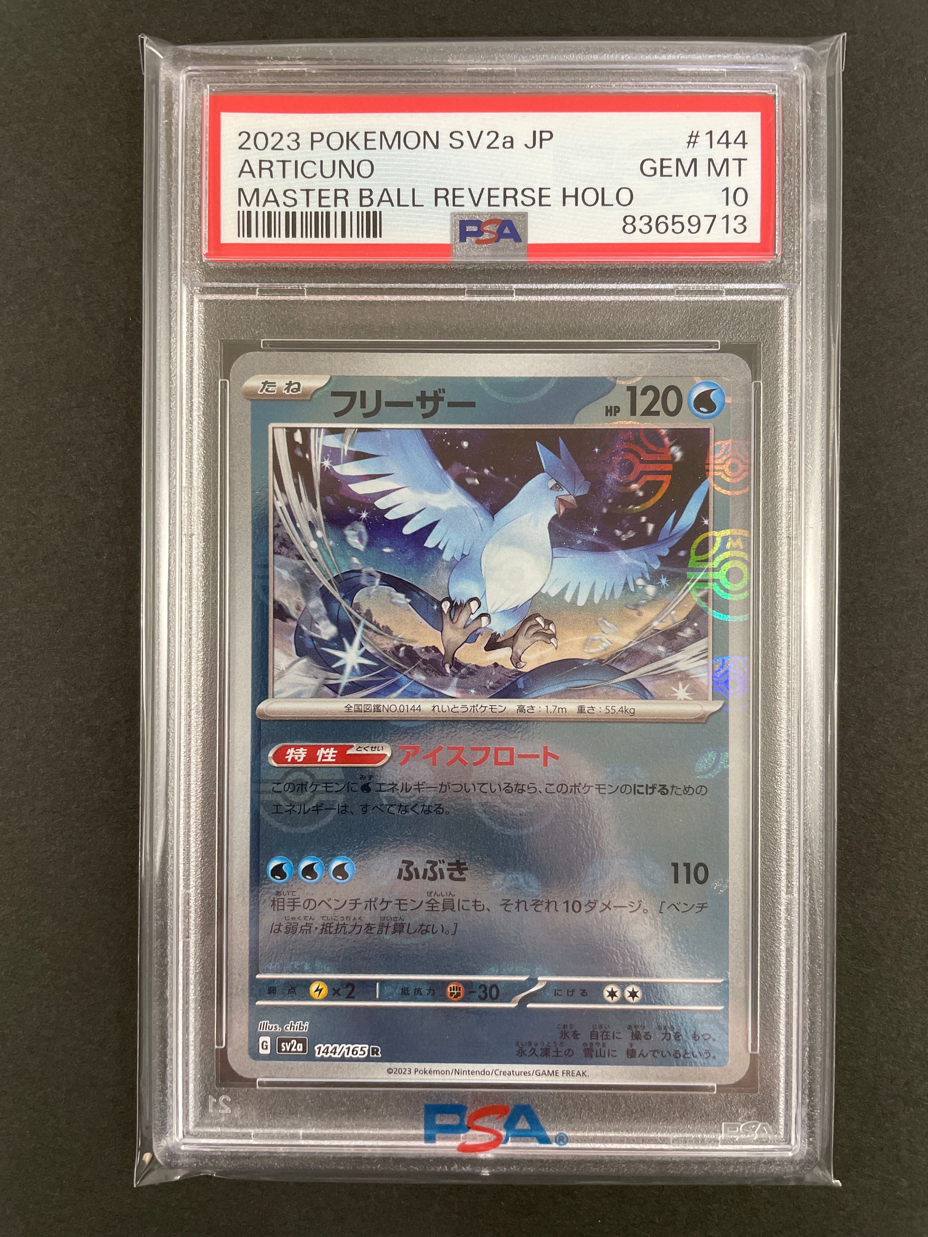 フリーザー R: マスターボールミラー[SV2a 144/165](強化拡張パック「ポケモンカード151」)