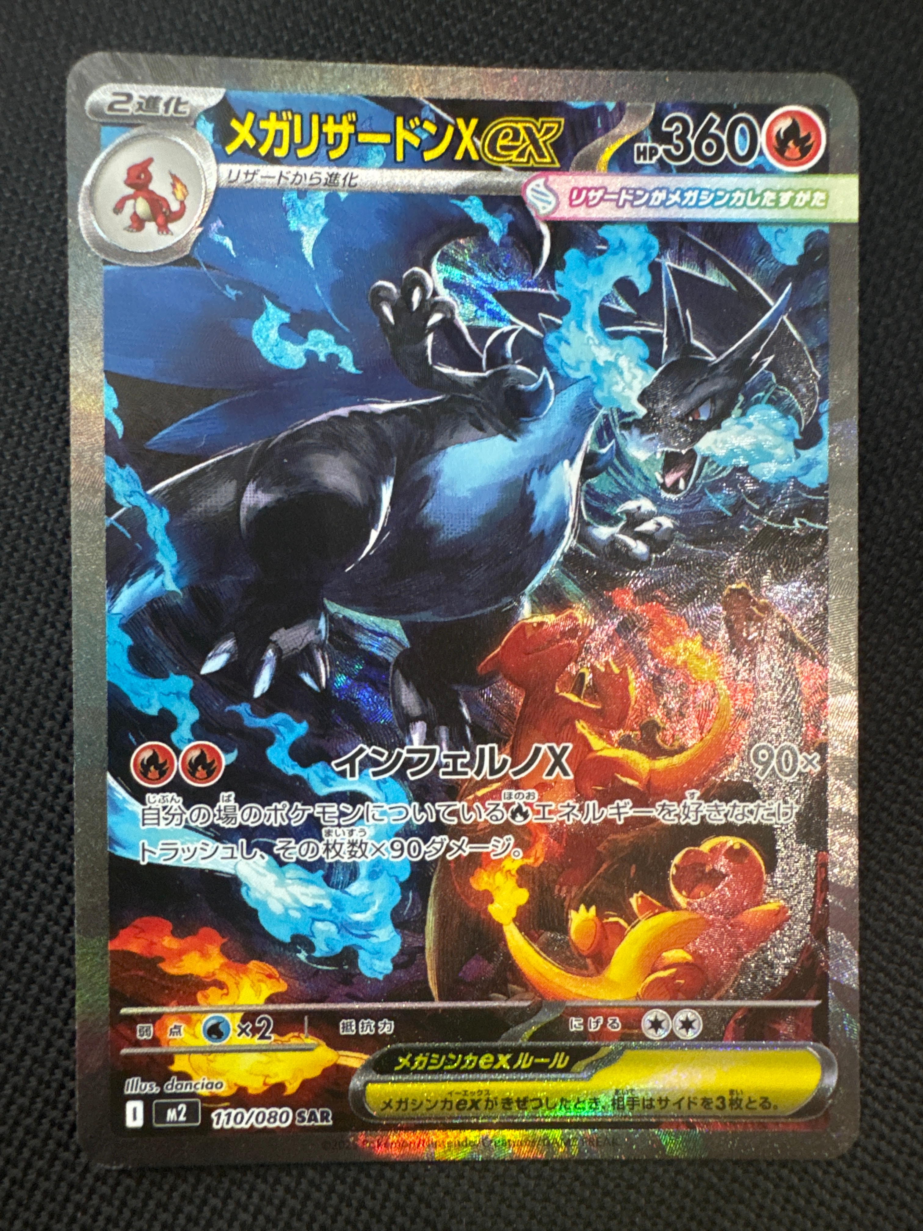 メガリザードンXex SAR [M2 110/080](拡張パック「インフェルノX」)
