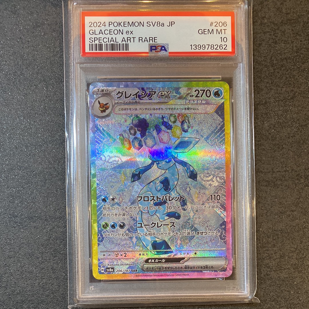 グレイシアex SAR [SV8a 206/187](ハイクラスパック「テラスタルフェスex」)