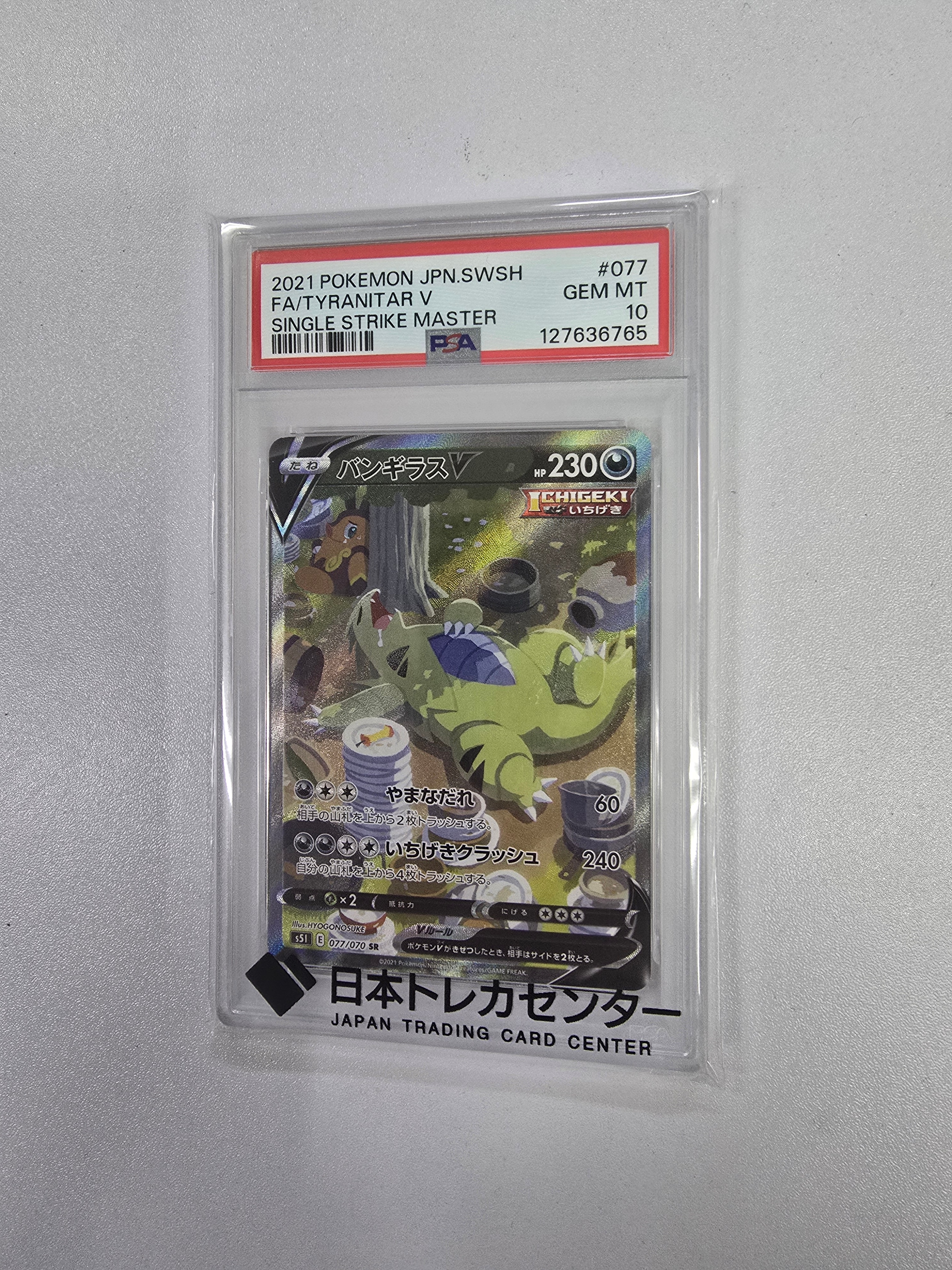 韓国語　バンギラスV SR SA ポケカ一撃マスター ポケカ】バンギラスV(SA)【SR】S5I 077/070ポケモンカードゲーム