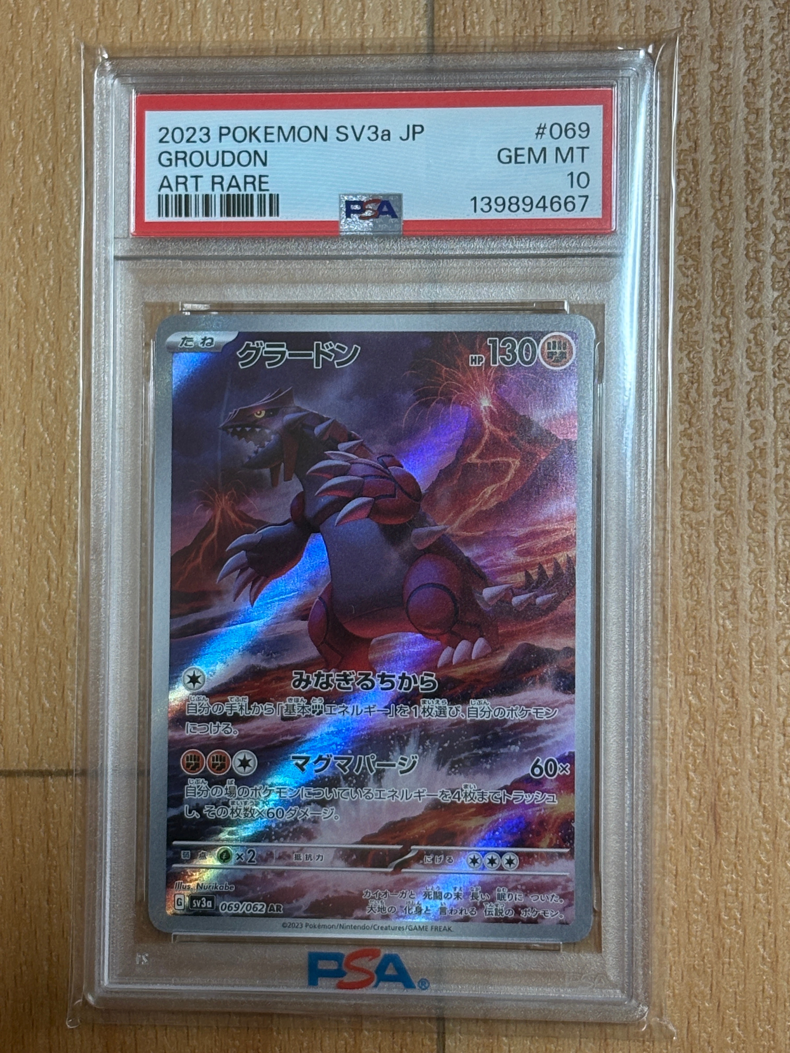 グラードン AR[SV3a 069/062](強化拡張パック「レイジングサーフ」)