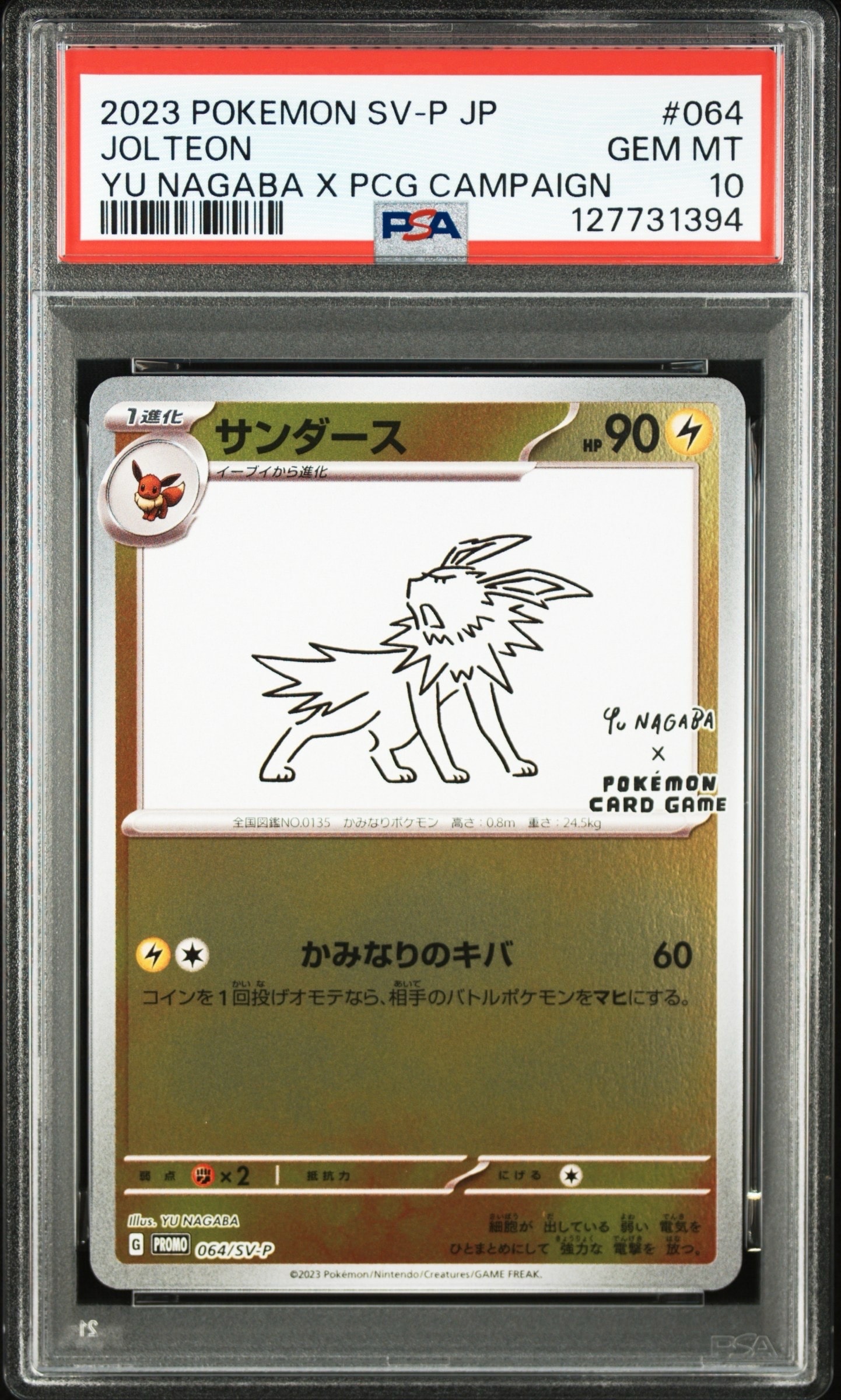 サンダース: プロモ [SV-P 064](「YU NAGABA×ポケモンカードゲーム」プロモーションカード「SV-P」)