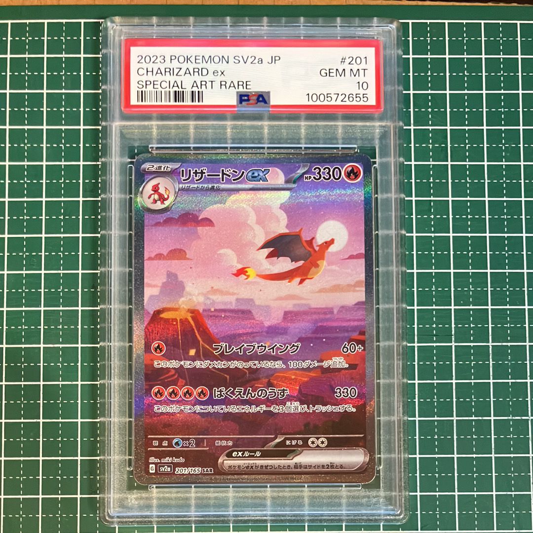 リザードンex SAR [SV2a 201/165](強化拡張パック「ポケモンカード151」)